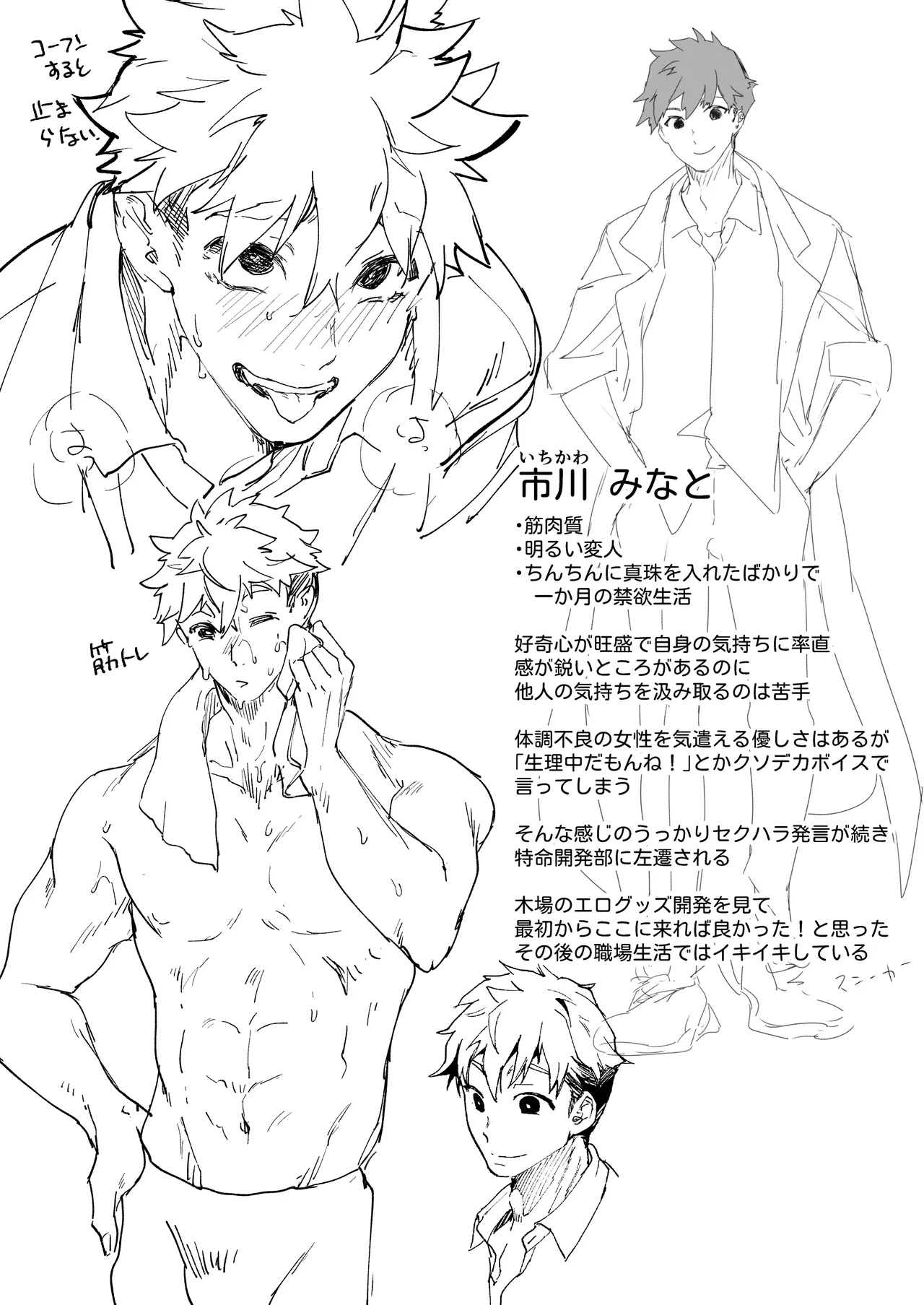 愛玩具の女～特命開発部の男2人に玩具にされて倫理が崩壊～ - page142