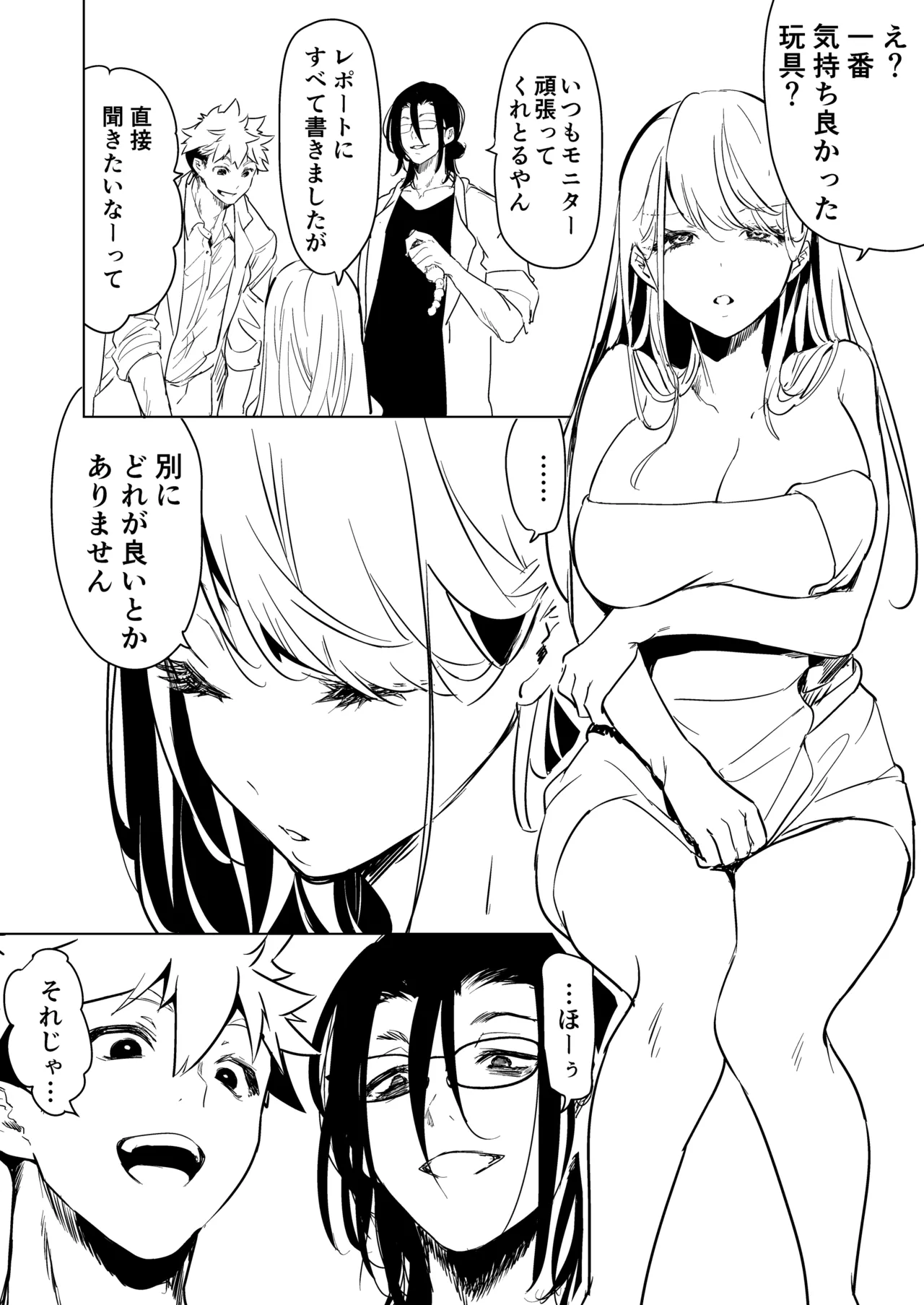 愛玩具の女～特命開発部の男2人に玩具にされて倫理が崩壊～ - page144