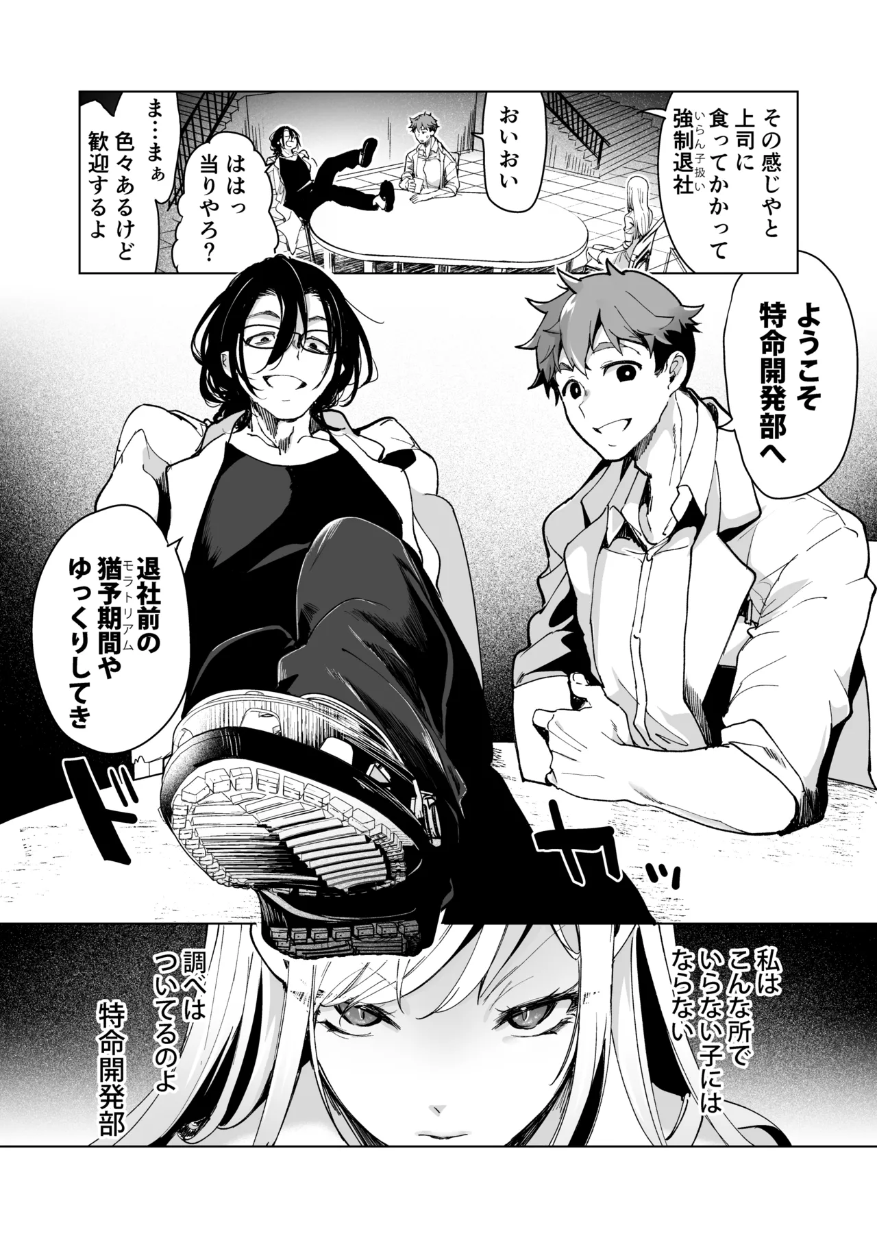 愛玩具の女～特命開発部の男2人に玩具にされて倫理が崩壊～ - page15