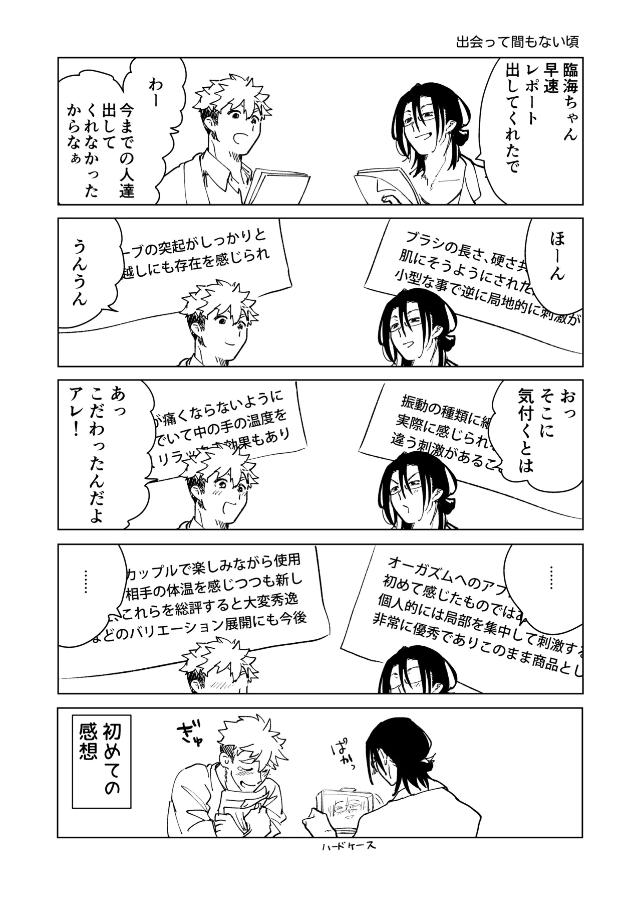 愛玩具の女～特命開発部の男2人に玩具にされて倫理が崩壊～ - page153