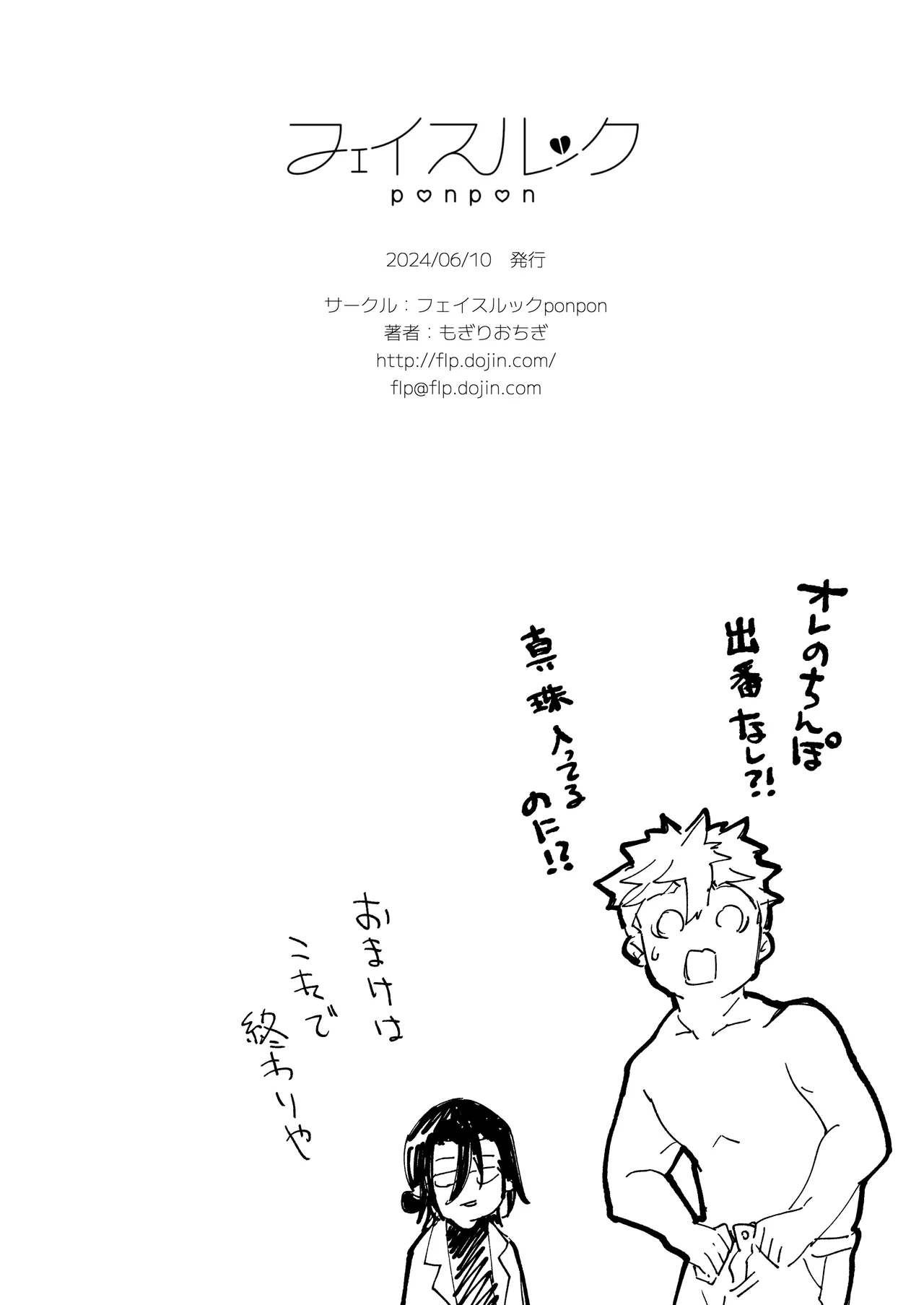 愛玩具の女～特命開発部の男2人に玩具にされて倫理が崩壊～ - page154