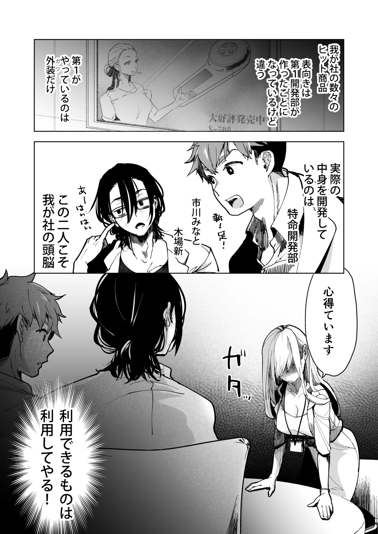 愛玩具の女～特命開発部の男2人に玩具にされて倫理が崩壊～ - page16