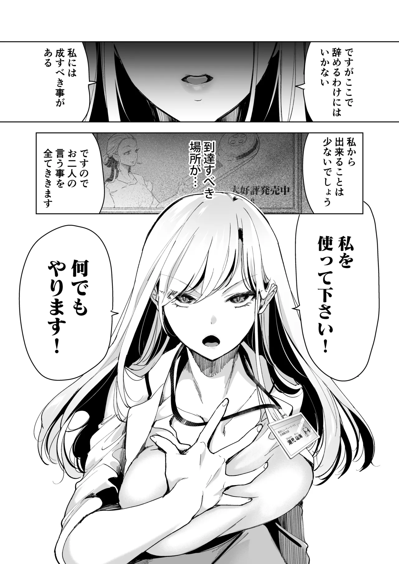 愛玩具の女～特命開発部の男2人に玩具にされて倫理が崩壊～ - page17