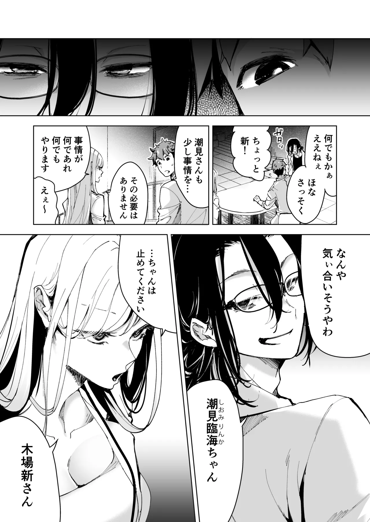 愛玩具の女～特命開発部の男2人に玩具にされて倫理が崩壊～ - page18