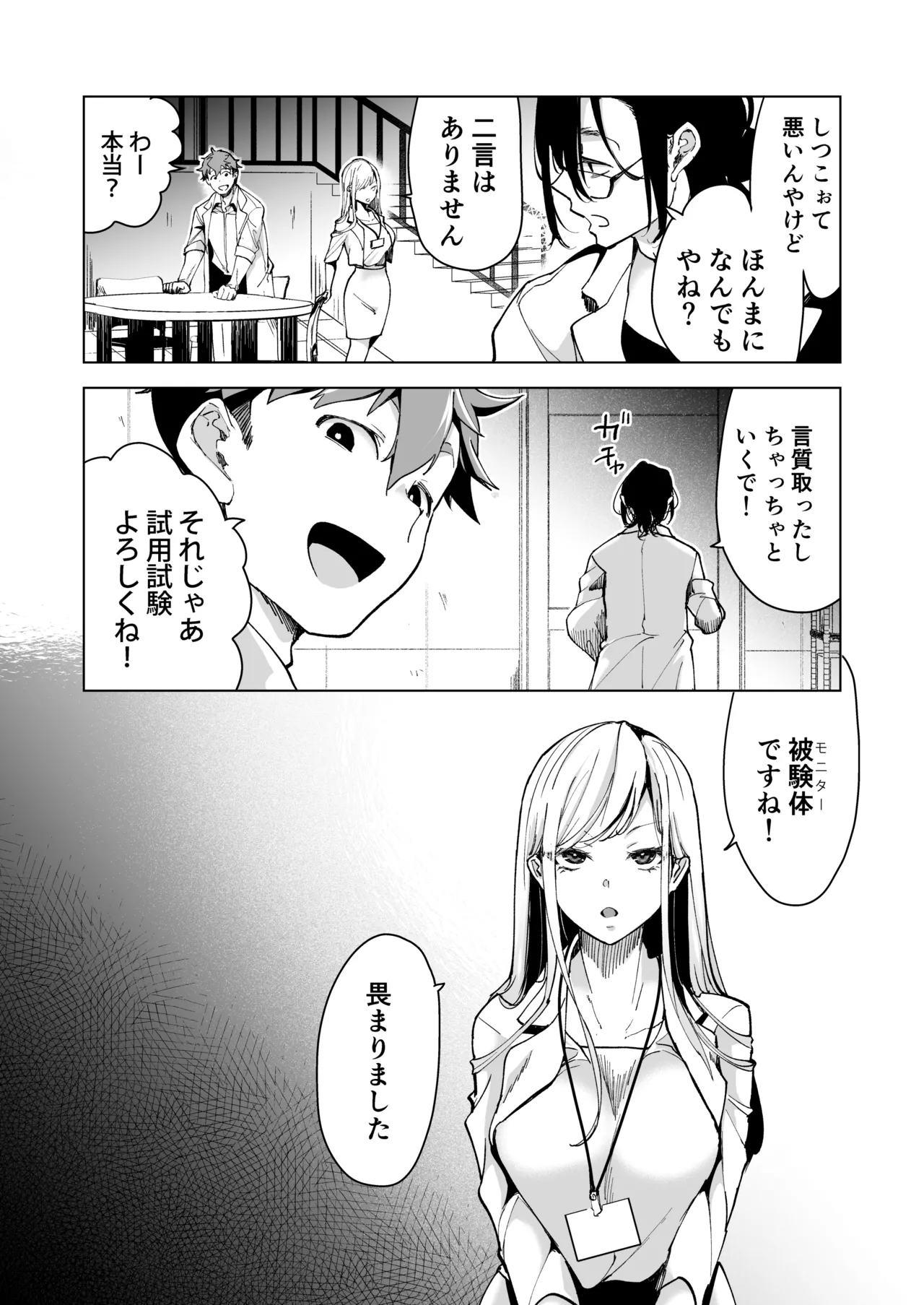 愛玩具の女～特命開発部の男2人に玩具にされて倫理が崩壊～ - page19