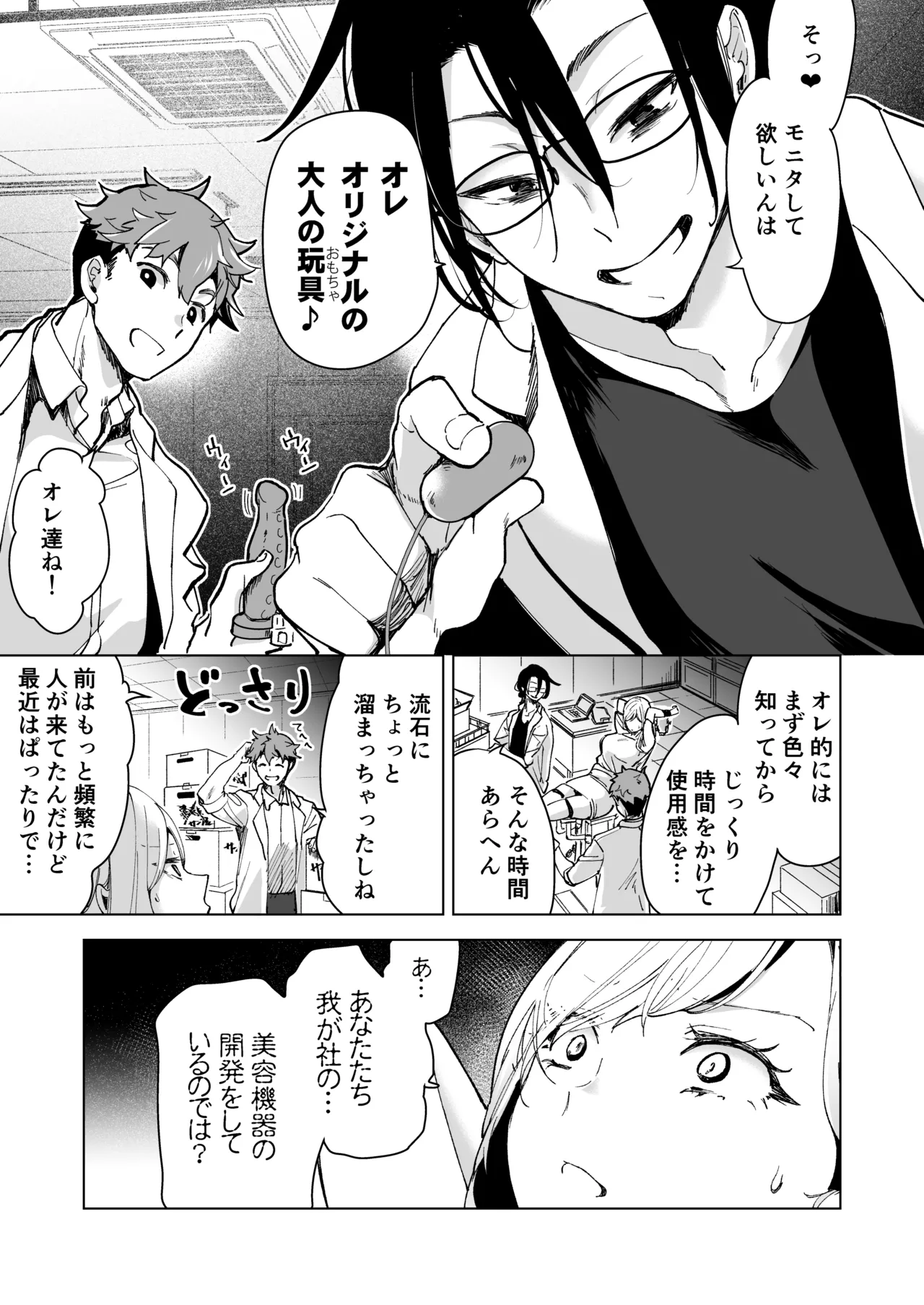 愛玩具の女～特命開発部の男2人に玩具にされて倫理が崩壊～ - page22