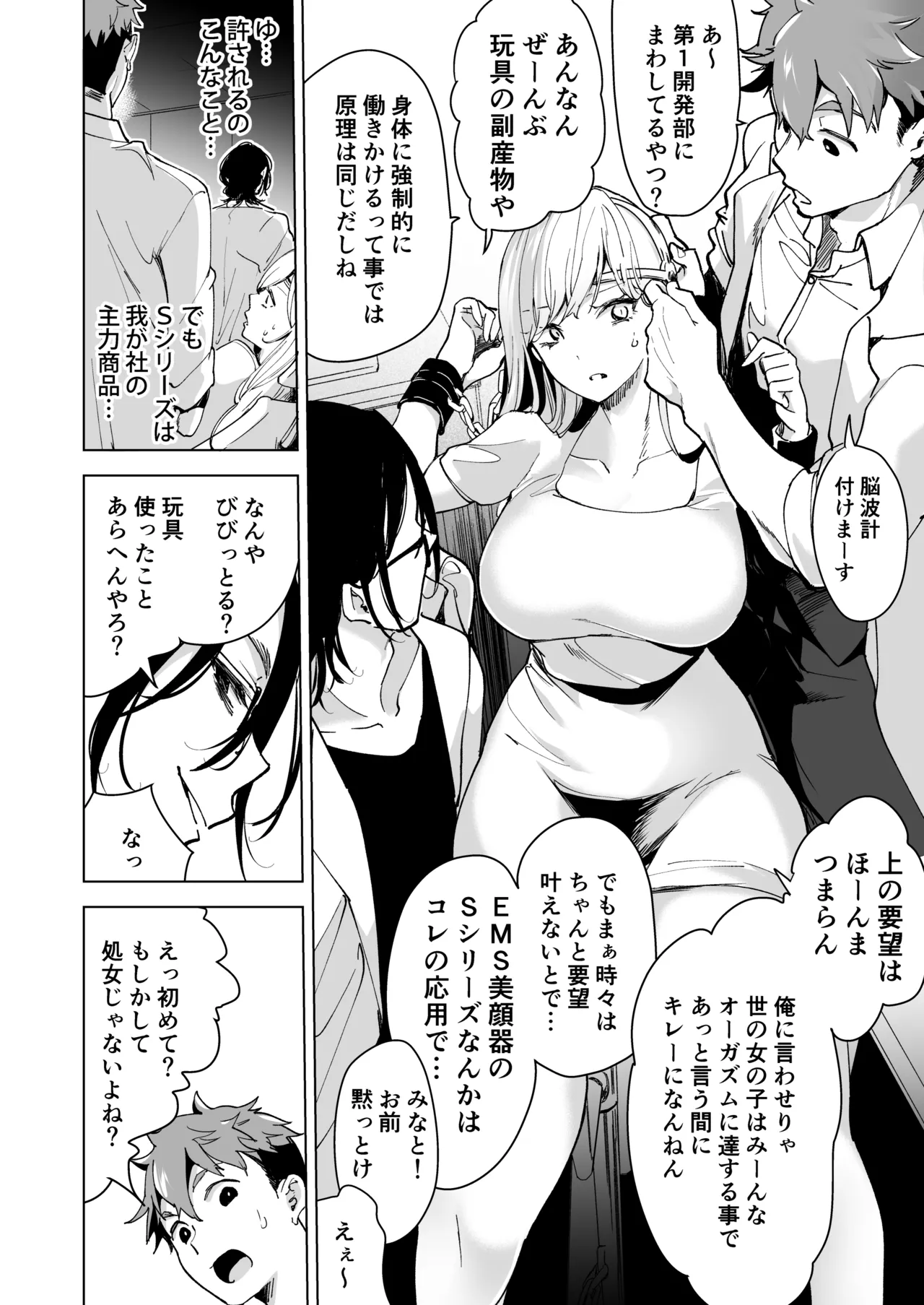 愛玩具の女～特命開発部の男2人に玩具にされて倫理が崩壊～ - page23