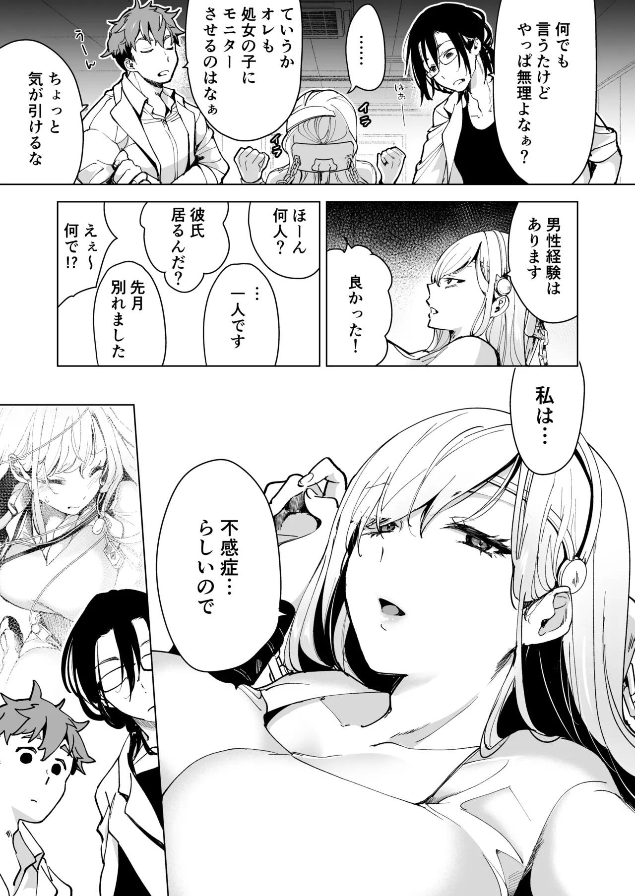 愛玩具の女～特命開発部の男2人に玩具にされて倫理が崩壊～ - page24