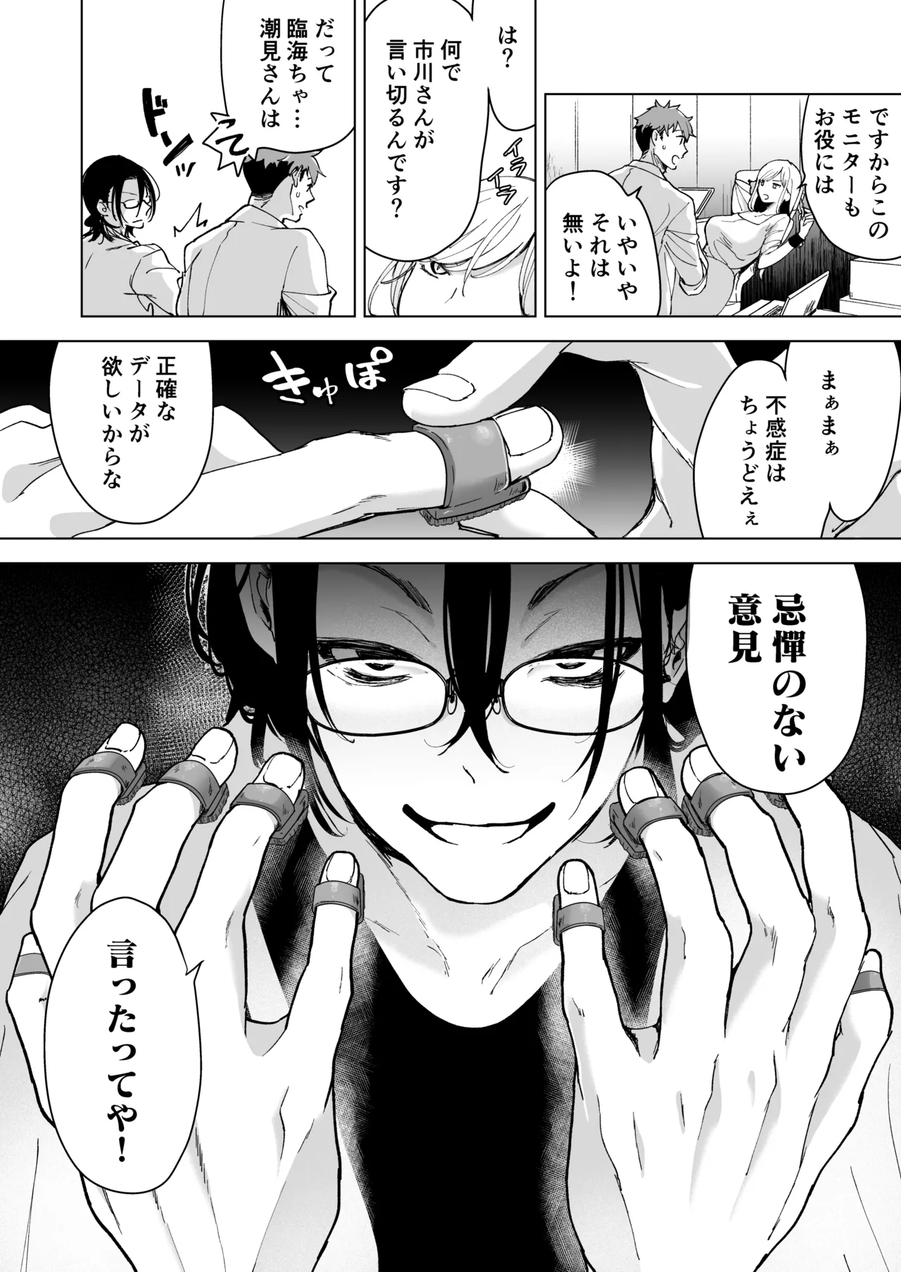 愛玩具の女～特命開発部の男2人に玩具にされて倫理が崩壊～ - page25