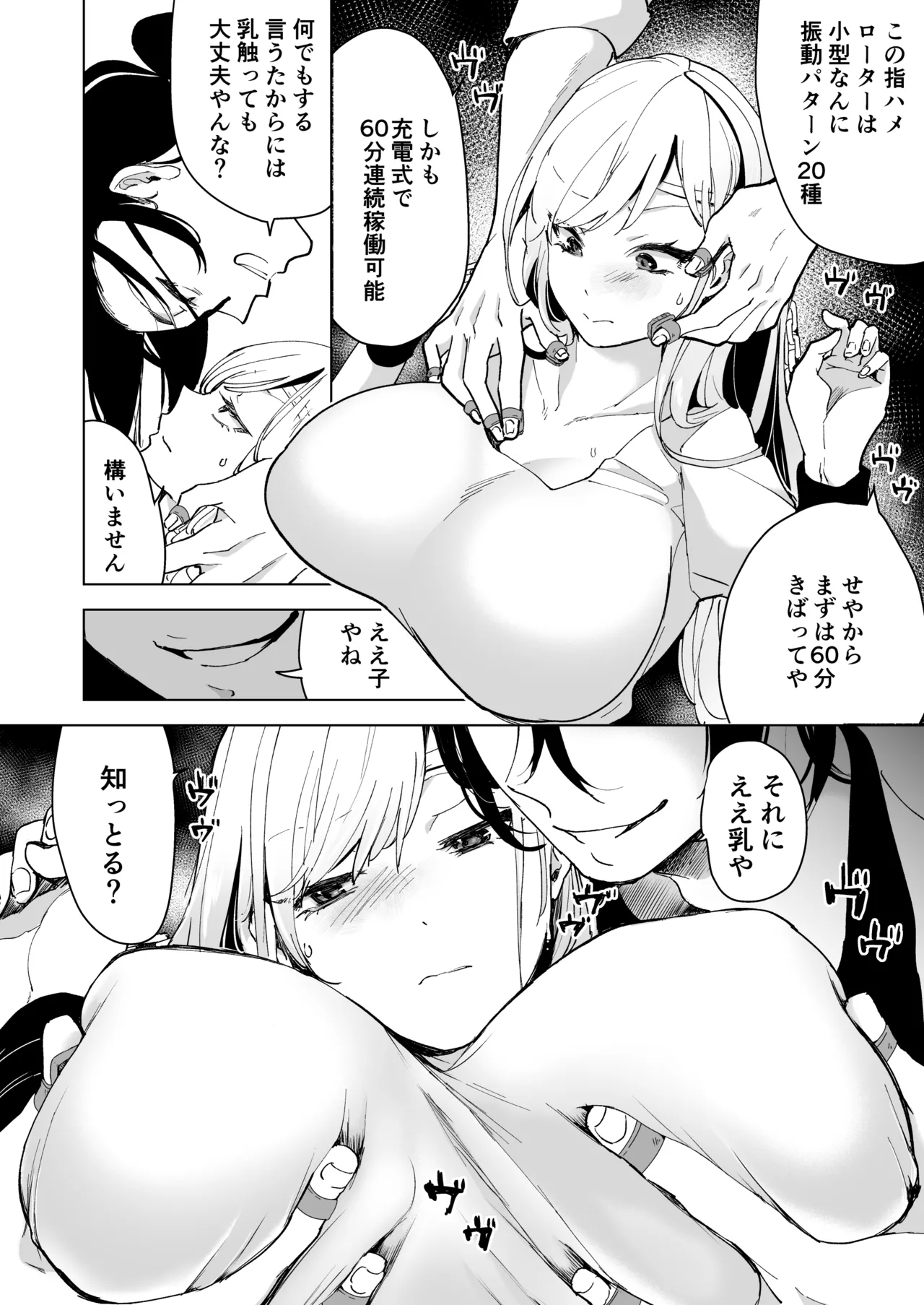 愛玩具の女～特命開発部の男2人に玩具にされて倫理が崩壊～ - page27