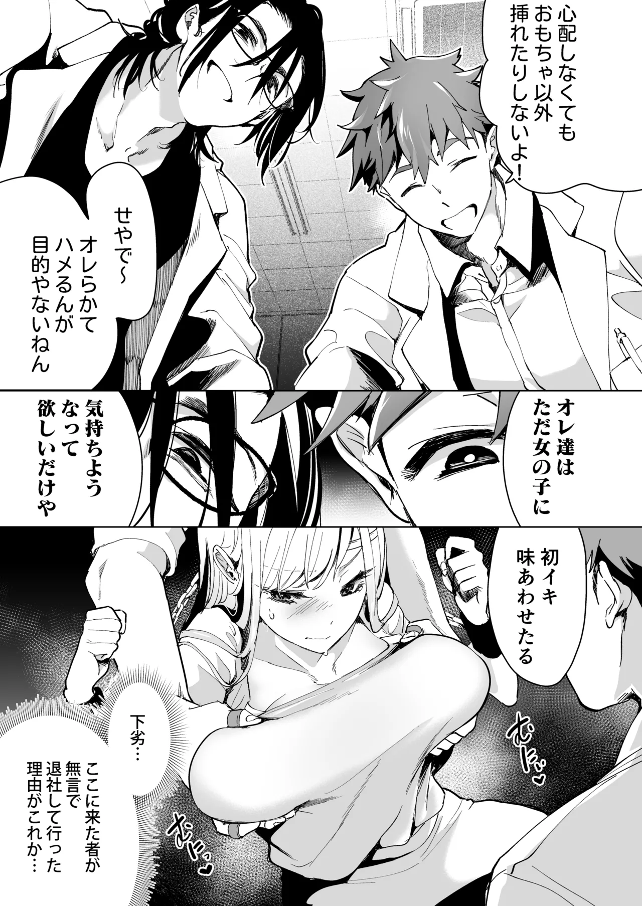 愛玩具の女～特命開発部の男2人に玩具にされて倫理が崩壊～ - page30