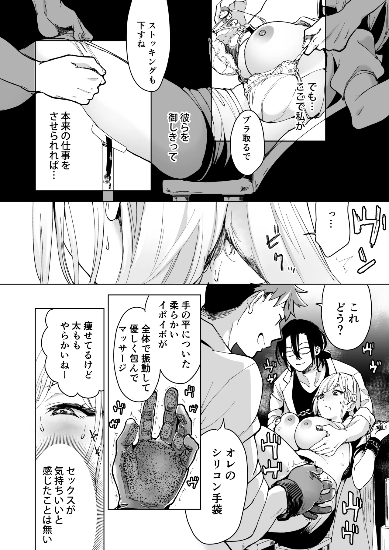 愛玩具の女～特命開発部の男2人に玩具にされて倫理が崩壊～ - page31