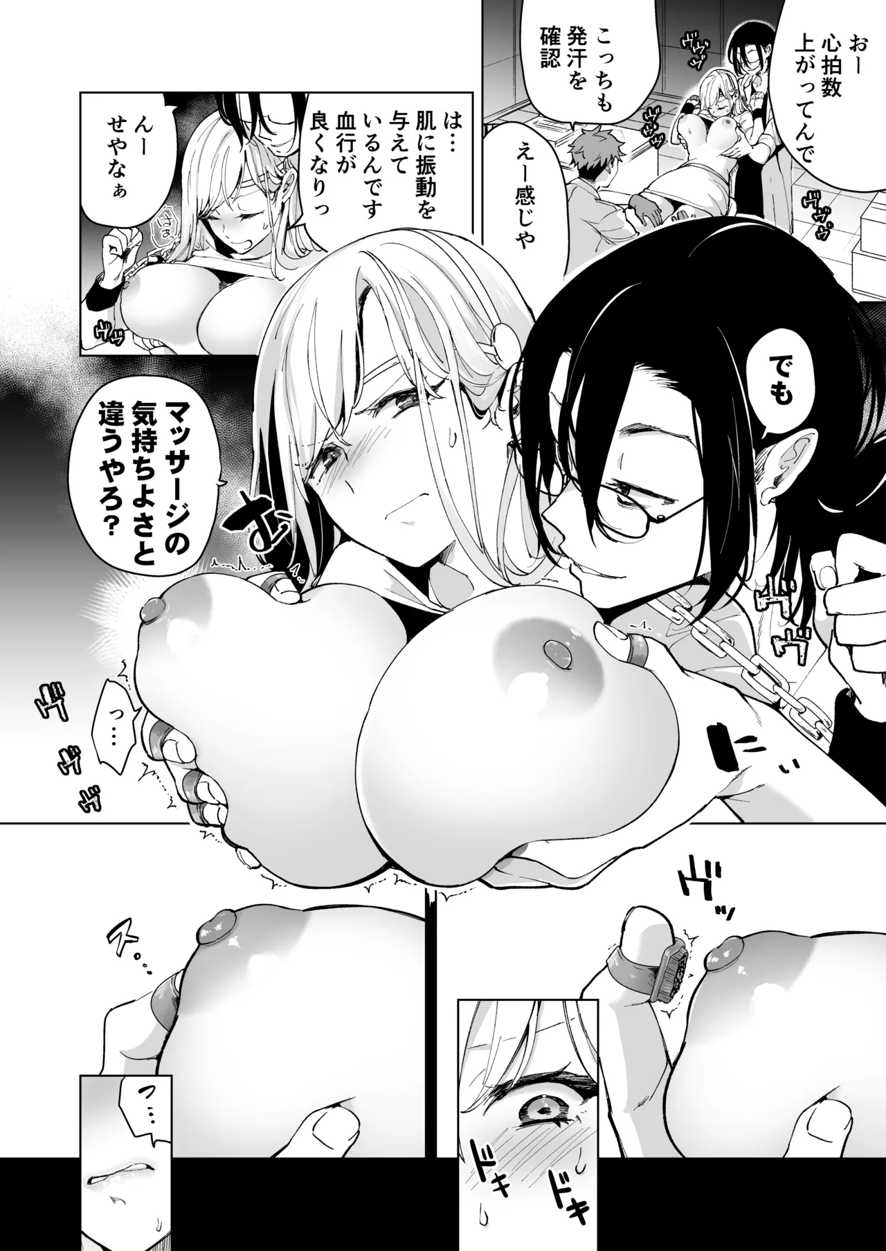 愛玩具の女～特命開発部の男2人に玩具にされて倫理が崩壊～ - page33