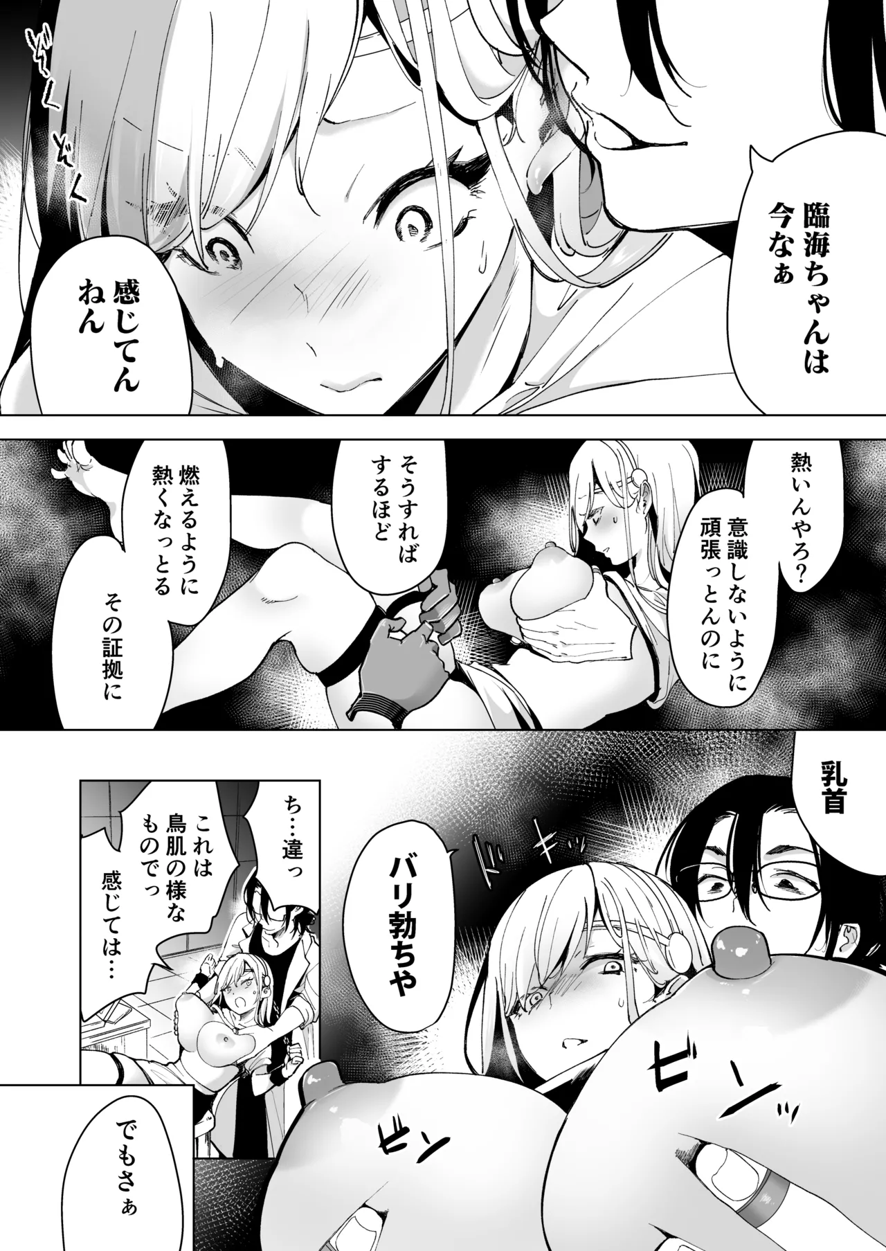 愛玩具の女～特命開発部の男2人に玩具にされて倫理が崩壊～ - page35