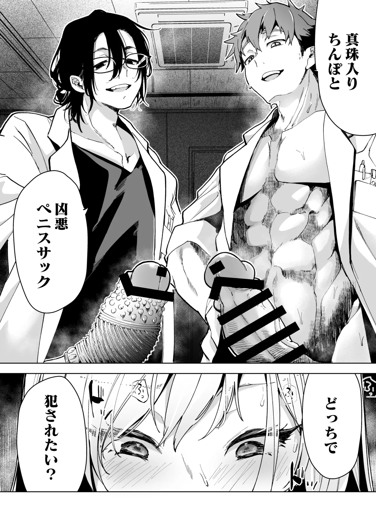 愛玩具の女～特命開発部の男2人に玩具にされて倫理が崩壊～ - page4