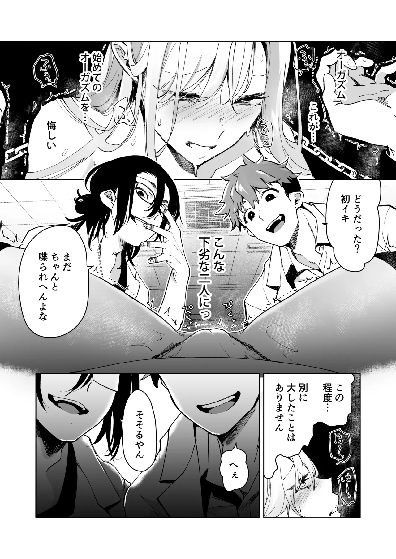愛玩具の女～特命開発部の男2人に玩具にされて倫理が崩壊～ - page45