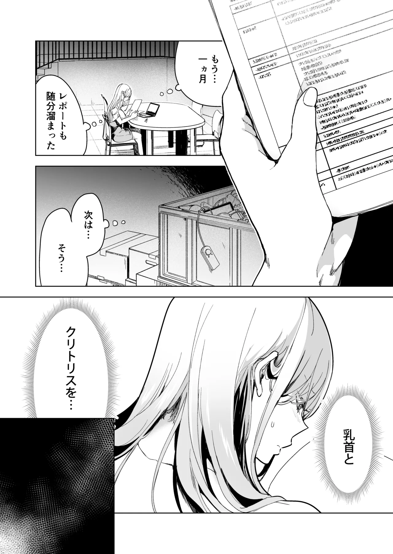 愛玩具の女～特命開発部の男2人に玩具にされて倫理が崩壊～ - page49