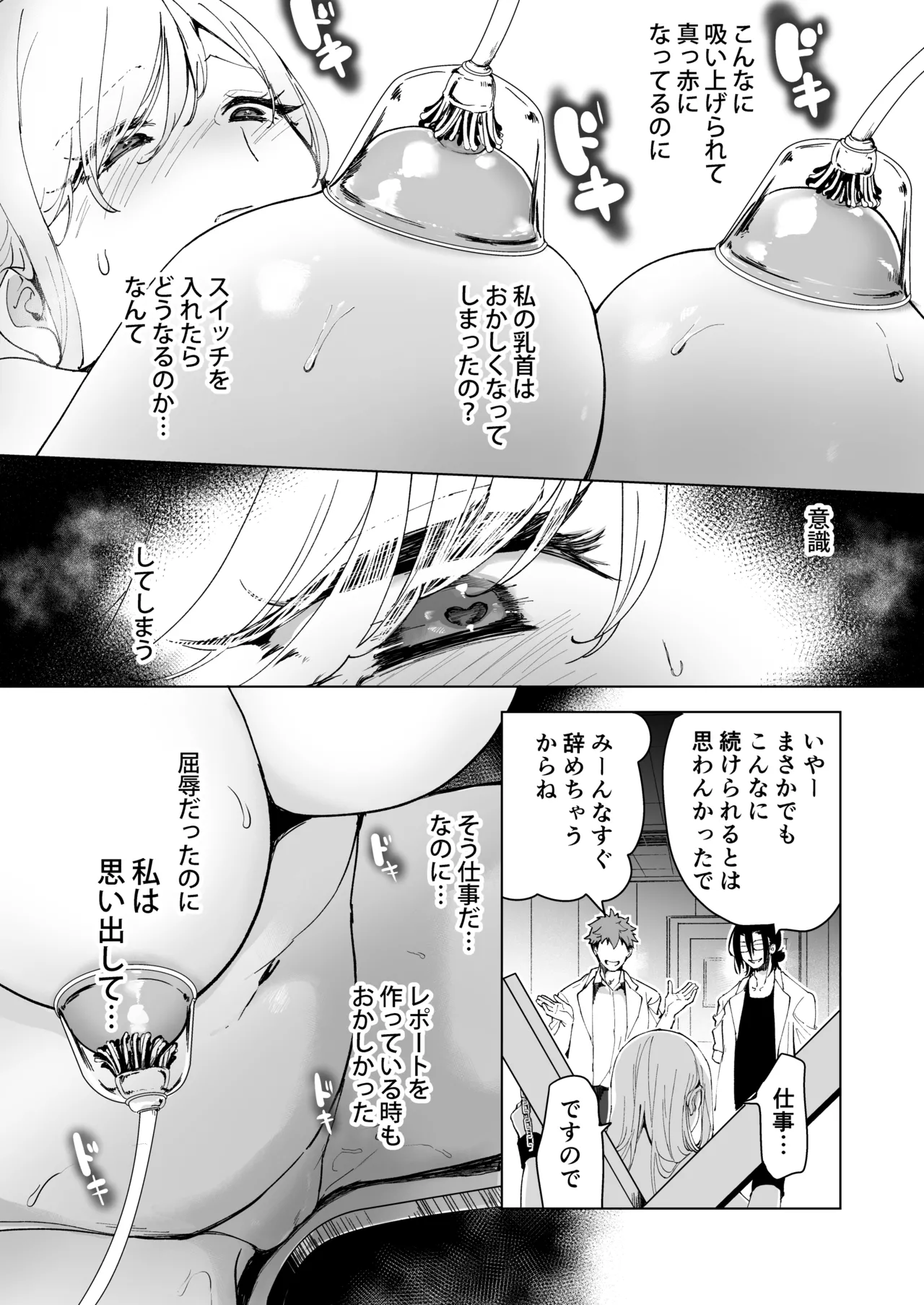 愛玩具の女～特命開発部の男2人に玩具にされて倫理が崩壊～ - page51