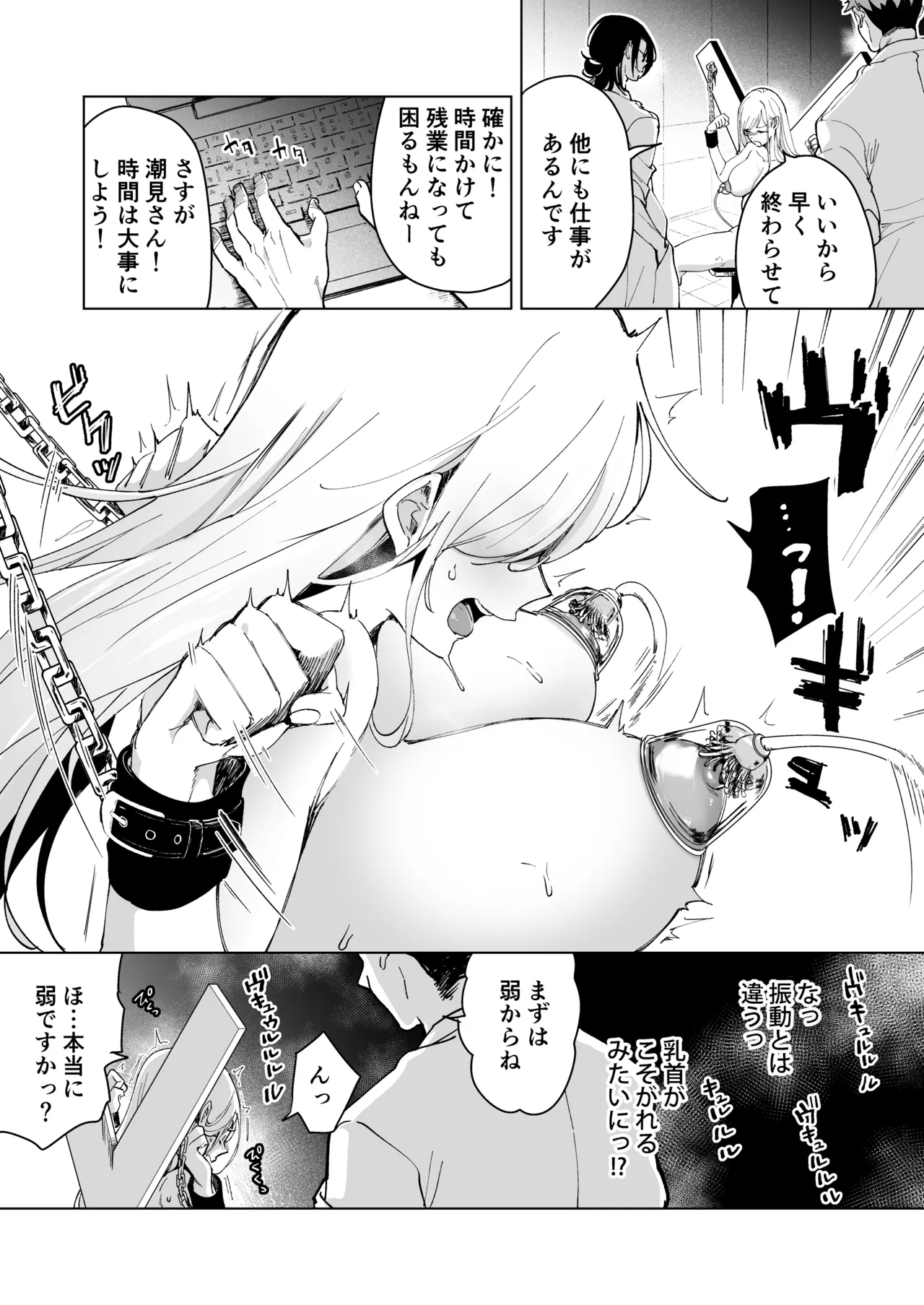 愛玩具の女～特命開発部の男2人に玩具にされて倫理が崩壊～ - page52