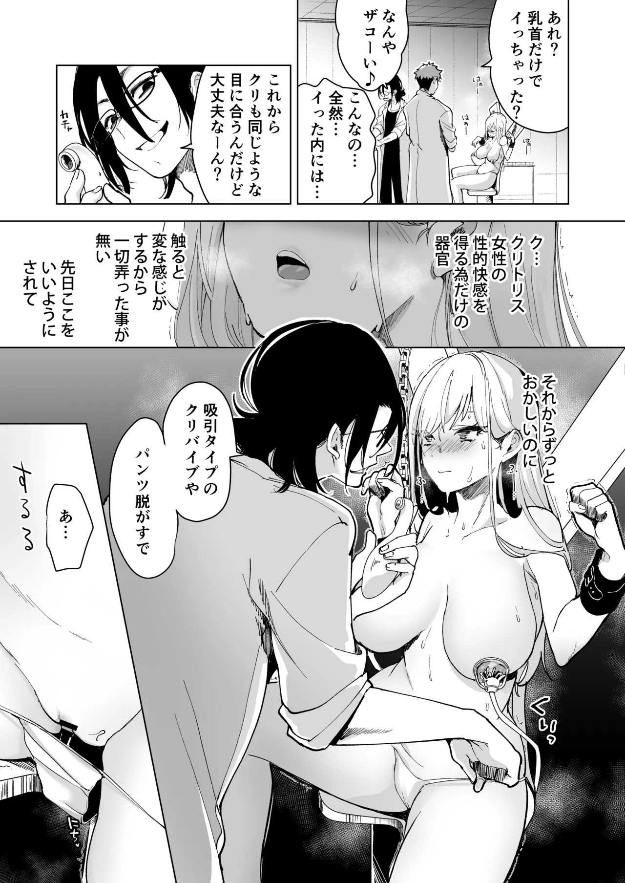 愛玩具の女～特命開発部の男2人に玩具にされて倫理が崩壊～ - page54