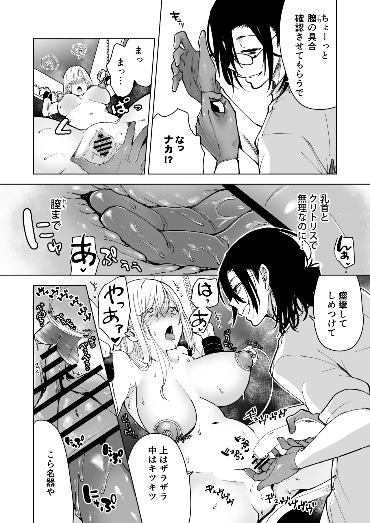 愛玩具の女～特命開発部の男2人に玩具にされて倫理が崩壊～ - page58