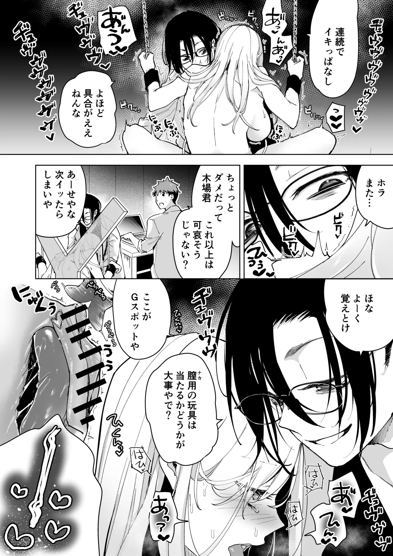 愛玩具の女～特命開発部の男2人に玩具にされて倫理が崩壊～ - page59