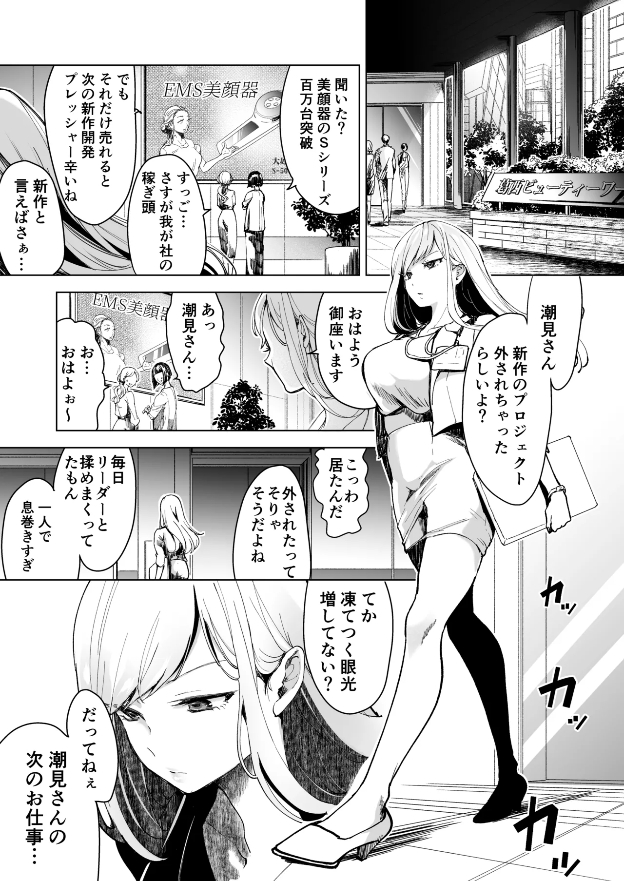 愛玩具の女～特命開発部の男2人に玩具にされて倫理が崩壊～ - page6