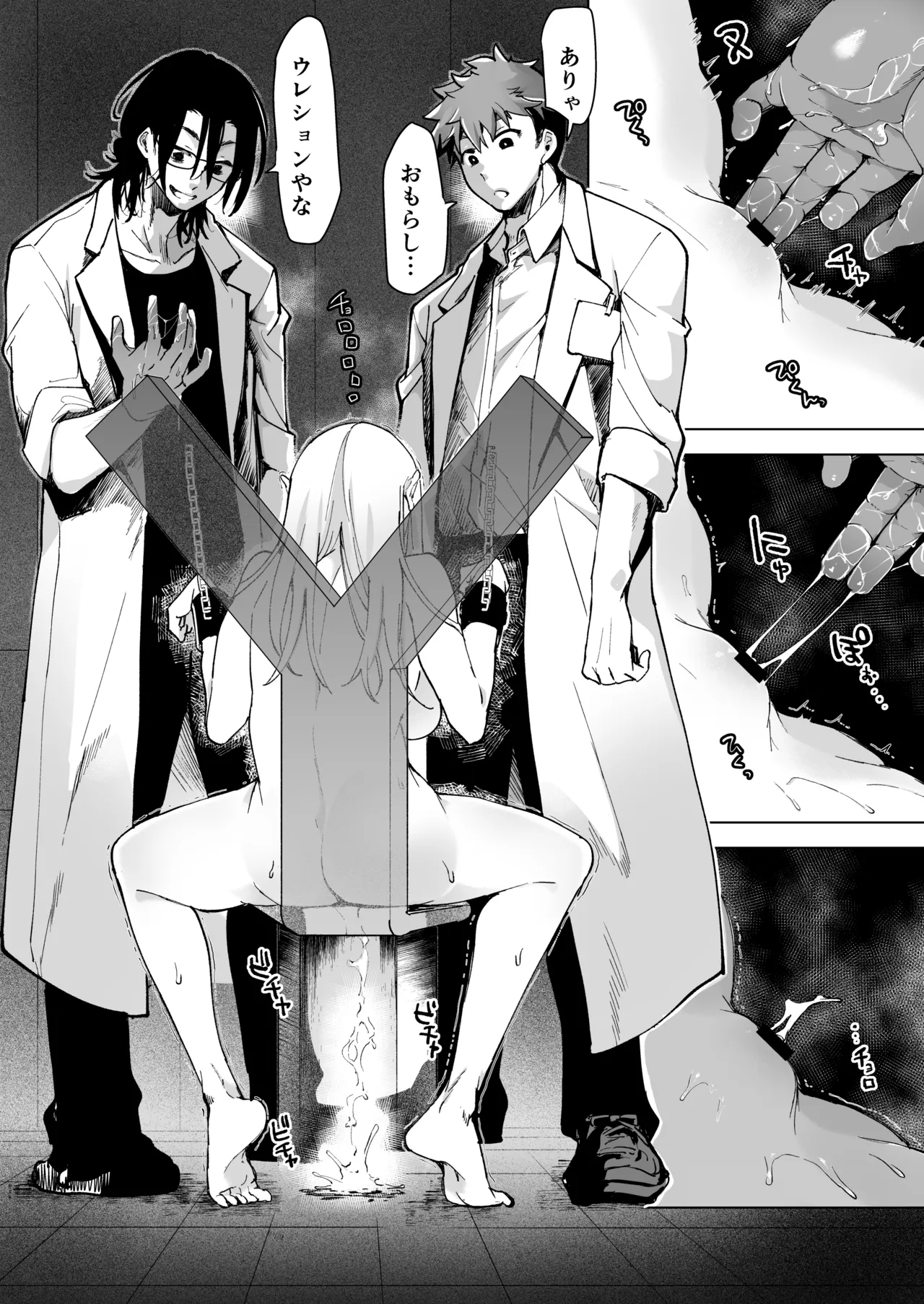 愛玩具の女～特命開発部の男2人に玩具にされて倫理が崩壊～ - page61
