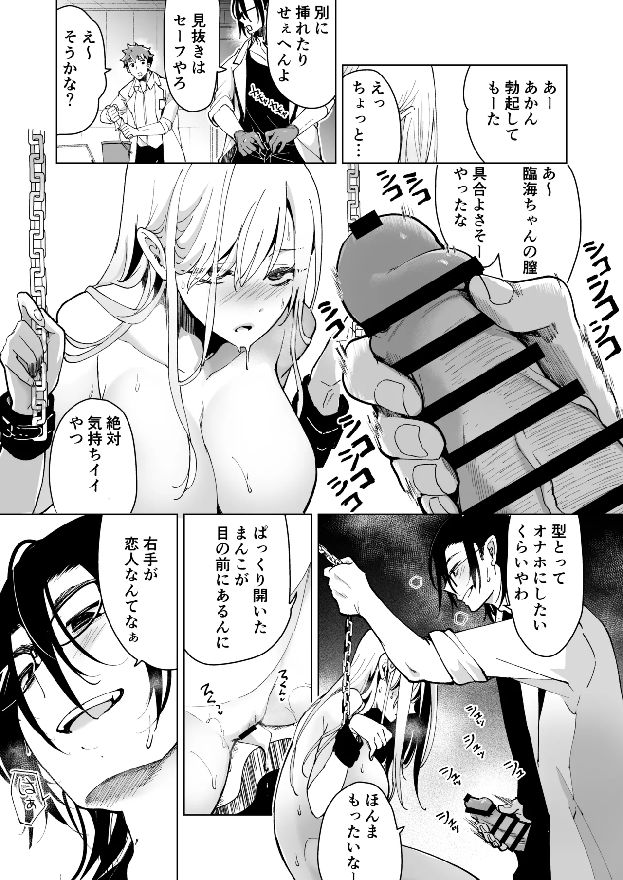 愛玩具の女～特命開発部の男2人に玩具にされて倫理が崩壊～ - page62