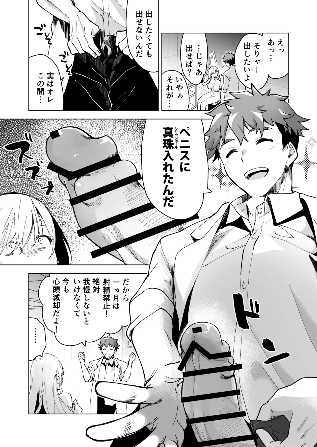 愛玩具の女～特命開発部の男2人に玩具にされて倫理が崩壊～ - page64