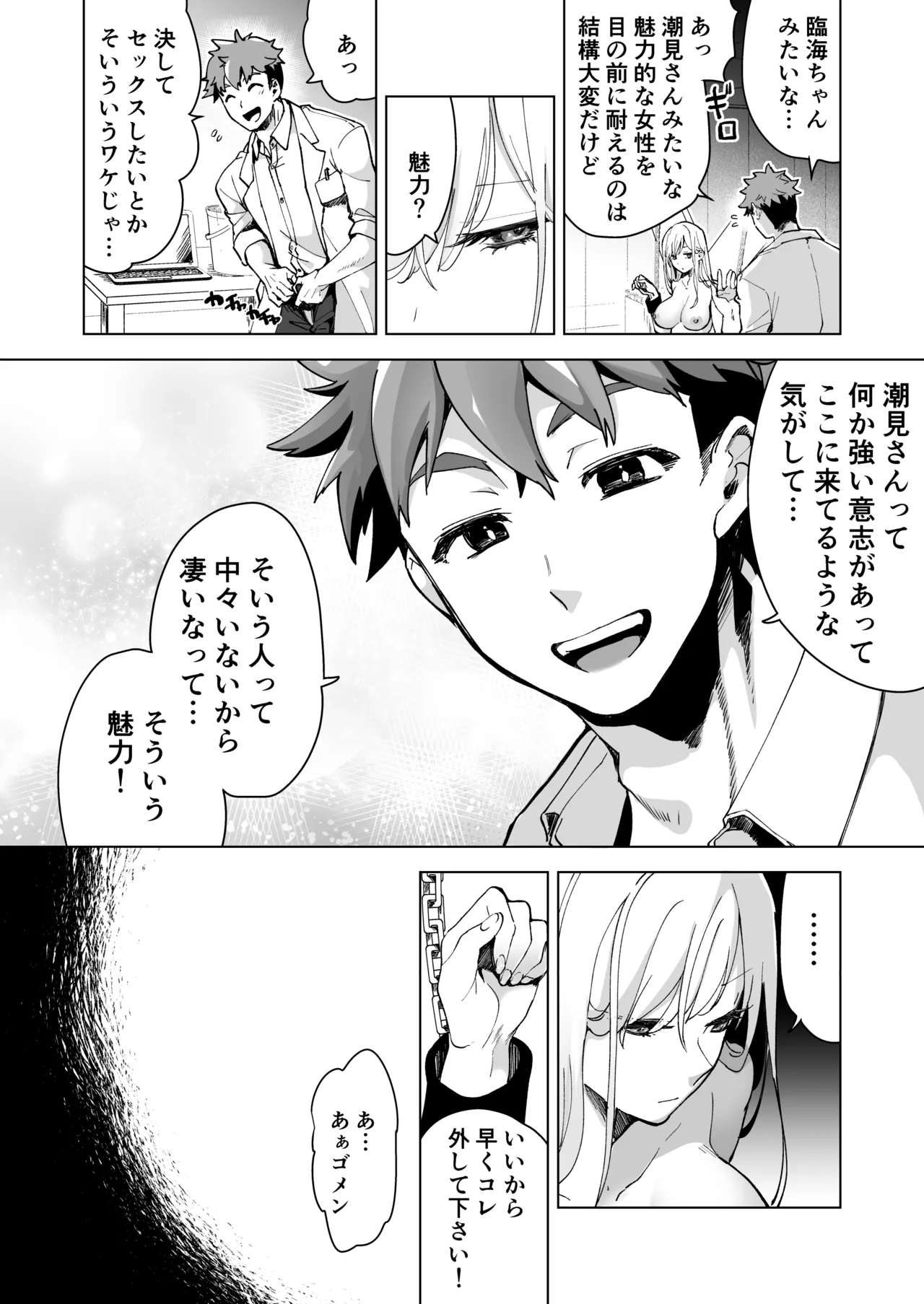 愛玩具の女～特命開発部の男2人に玩具にされて倫理が崩壊～ - page65