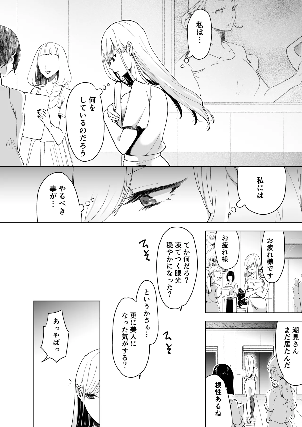 愛玩具の女～特命開発部の男2人に玩具にされて倫理が崩壊～ - page66