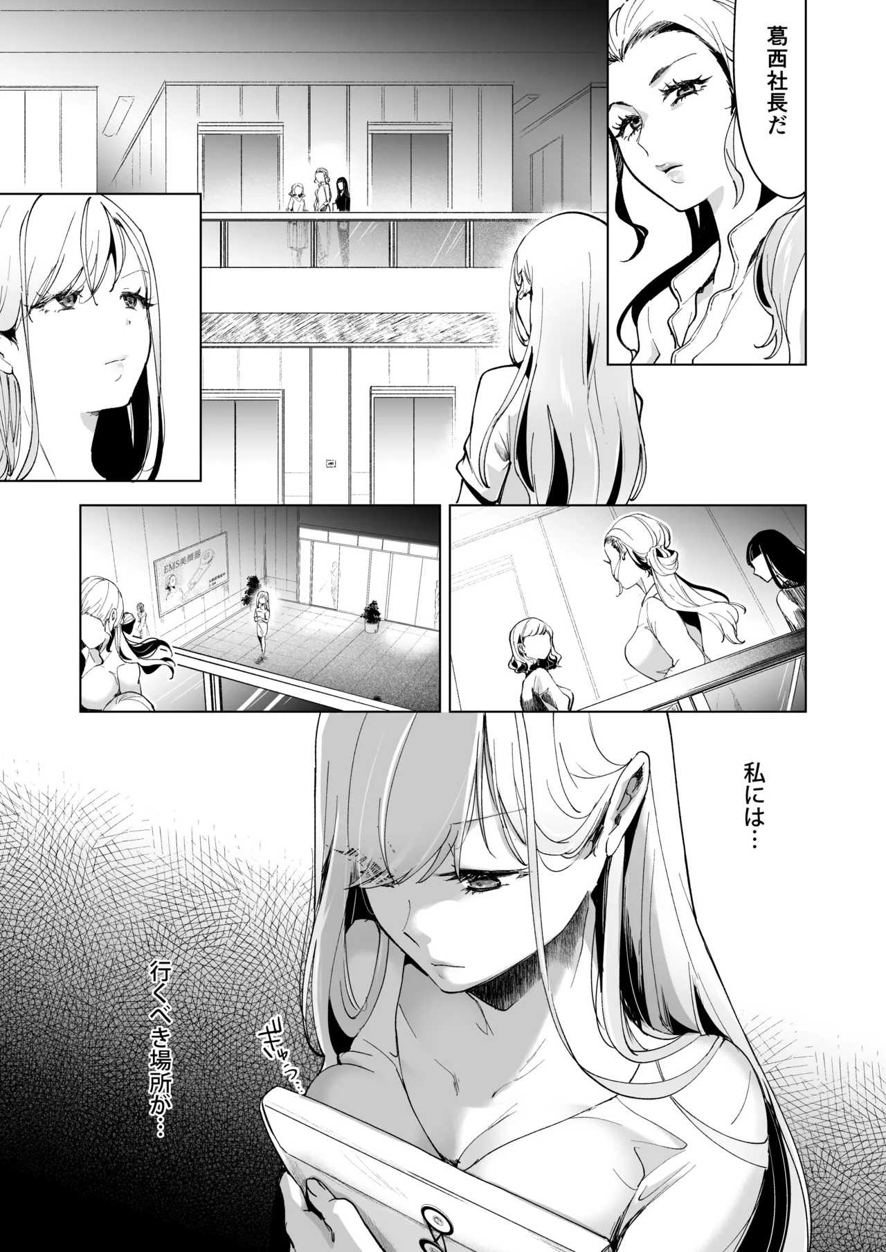 愛玩具の女～特命開発部の男2人に玩具にされて倫理が崩壊～ - page67