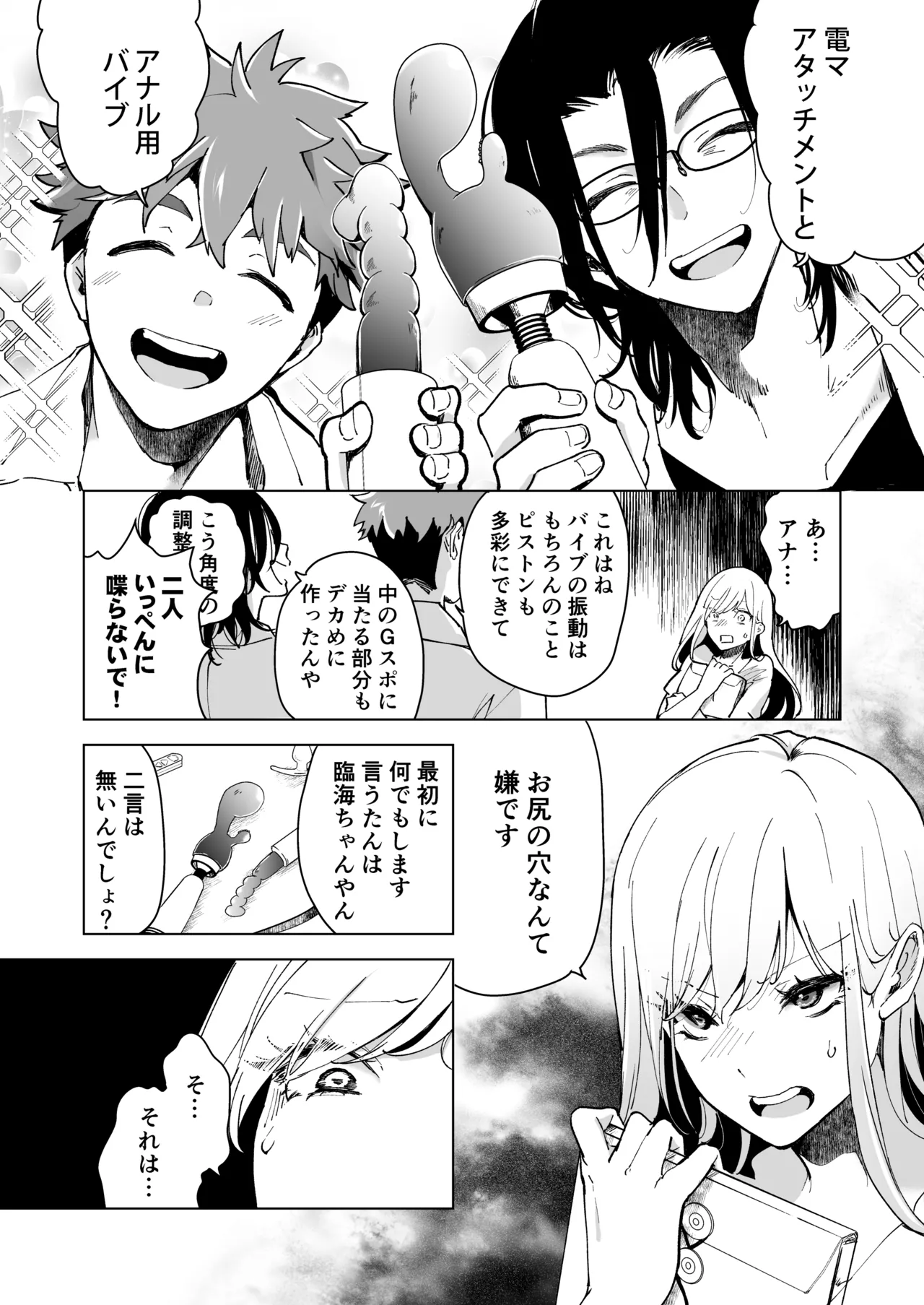 愛玩具の女～特命開発部の男2人に玩具にされて倫理が崩壊～ - page69