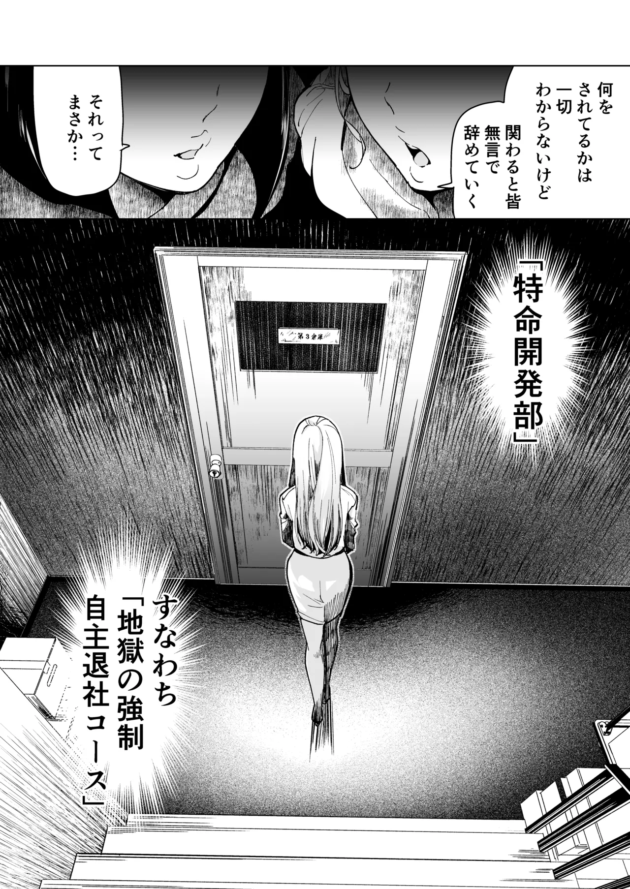 愛玩具の女～特命開発部の男2人に玩具にされて倫理が崩壊～ - page7