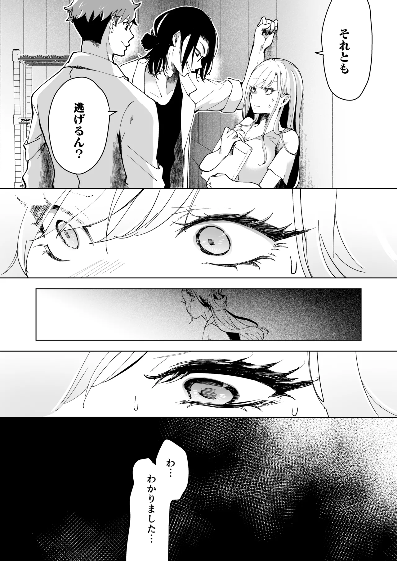 愛玩具の女～特命開発部の男2人に玩具にされて倫理が崩壊～ - page70