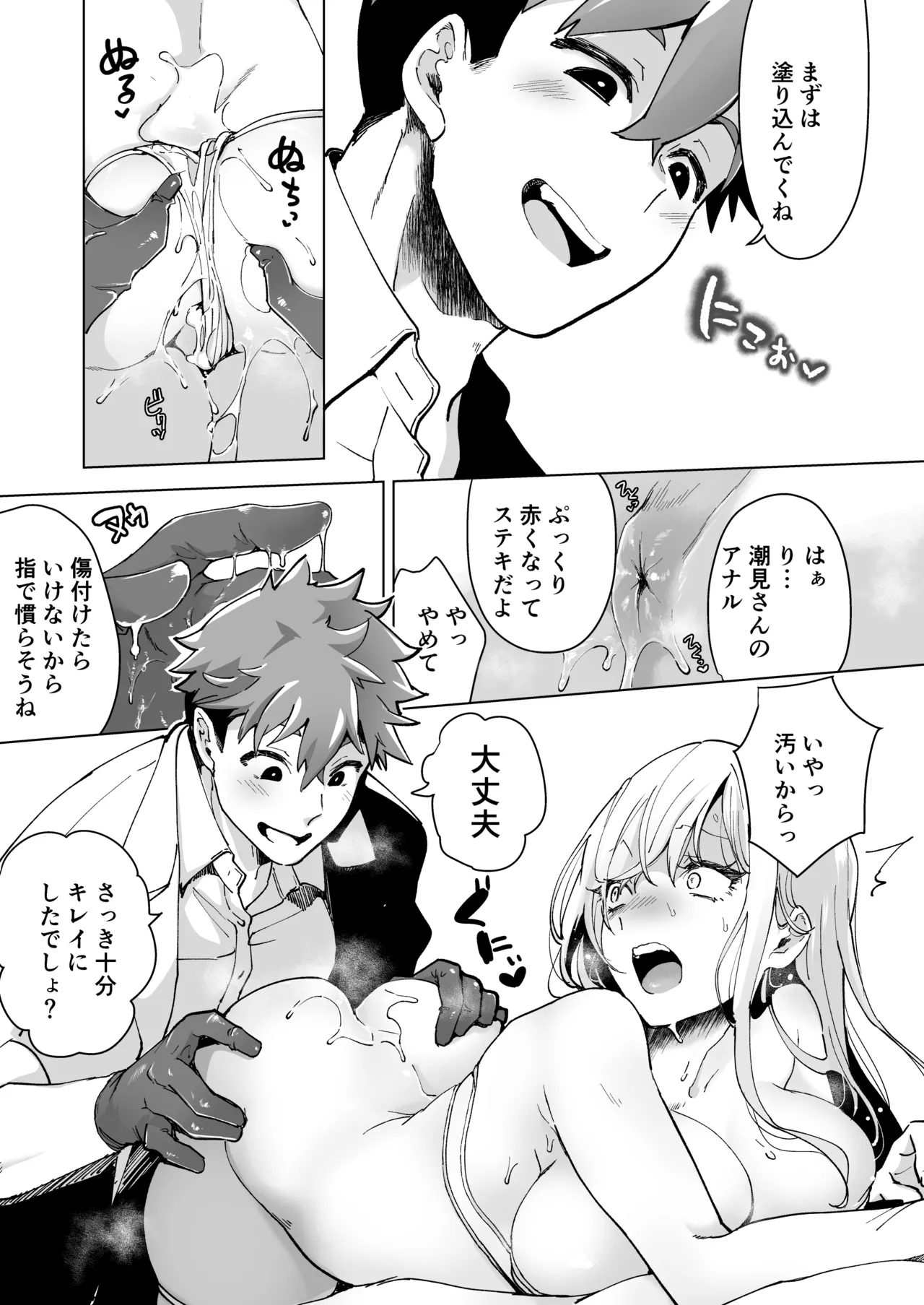 愛玩具の女～特命開発部の男2人に玩具にされて倫理が崩壊～ - page72