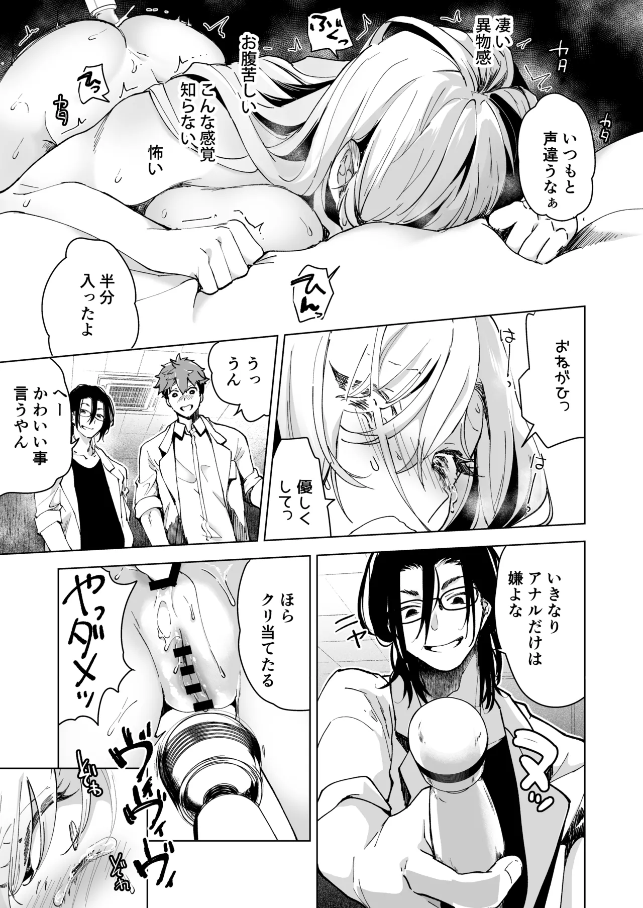 愛玩具の女～特命開発部の男2人に玩具にされて倫理が崩壊～ - page74