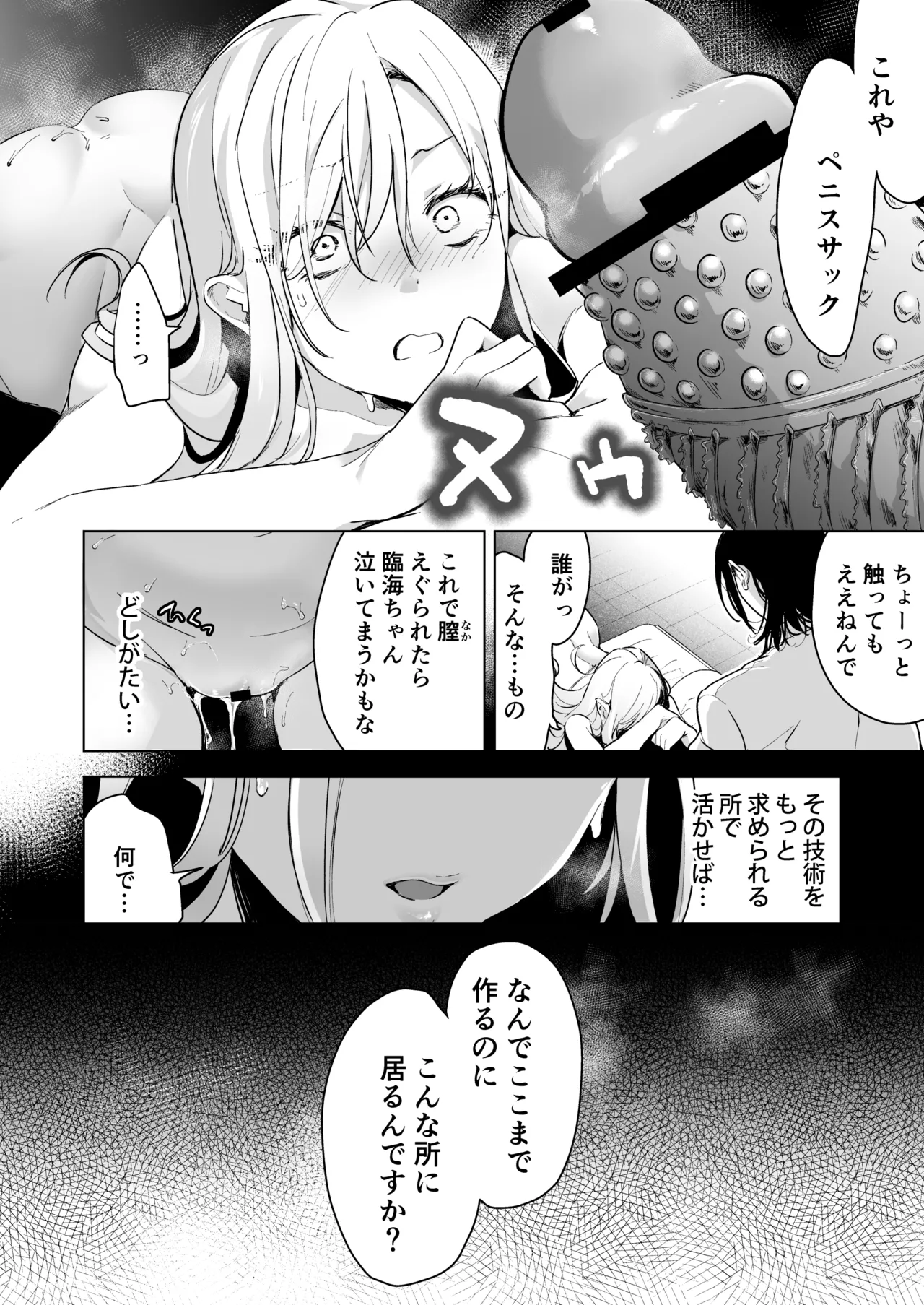 愛玩具の女～特命開発部の男2人に玩具にされて倫理が崩壊～ - page81