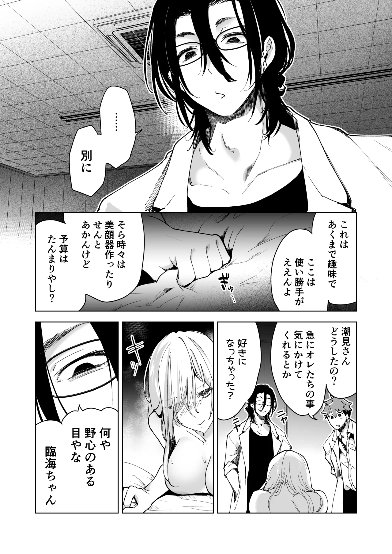 愛玩具の女～特命開発部の男2人に玩具にされて倫理が崩壊～ - page82