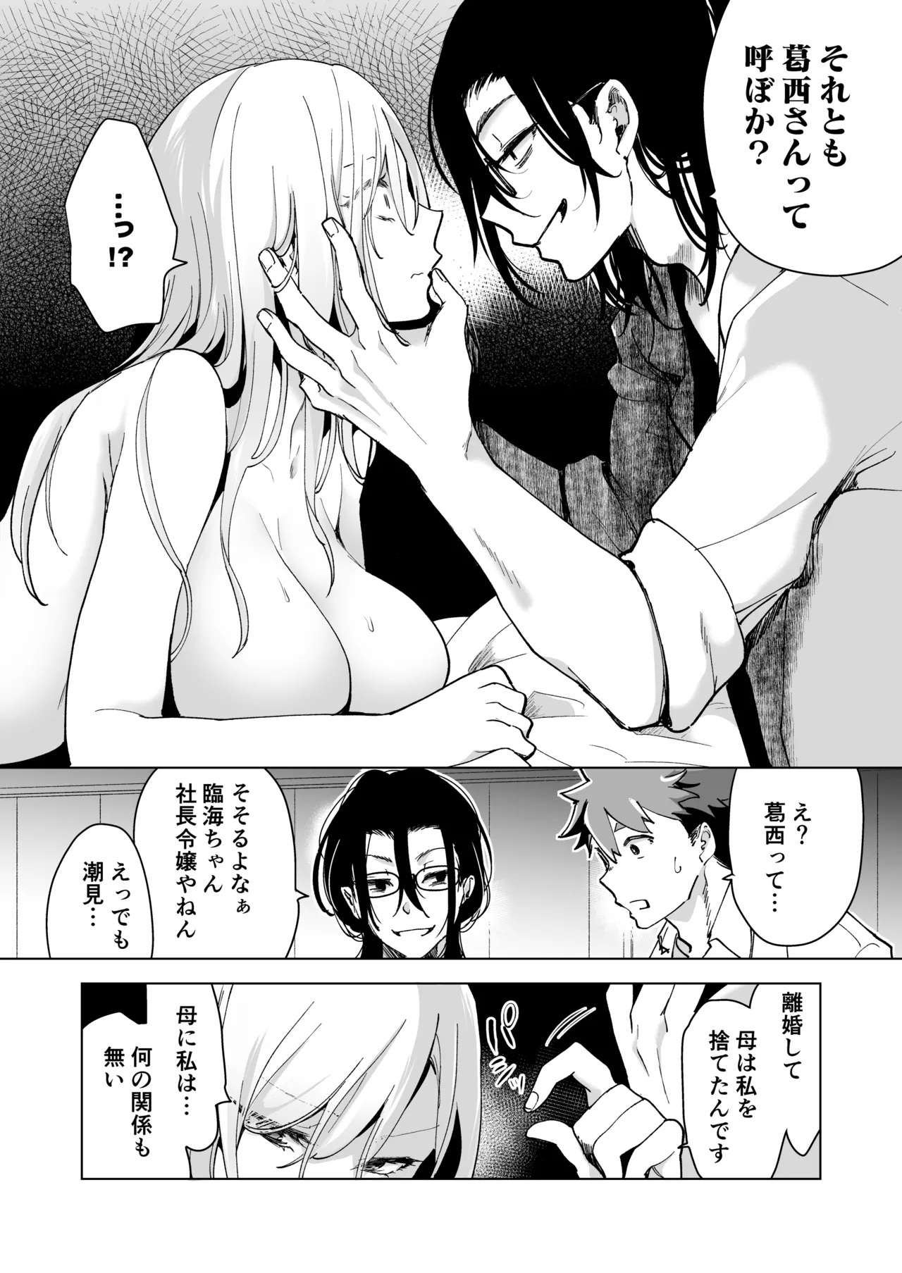 愛玩具の女～特命開発部の男2人に玩具にされて倫理が崩壊～ - page83