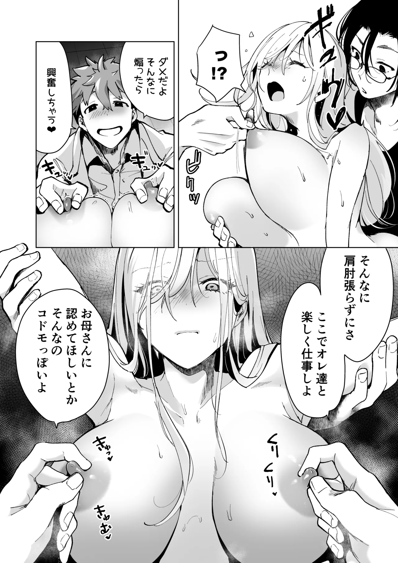 愛玩具の女～特命開発部の男2人に玩具にされて倫理が崩壊～ - page85