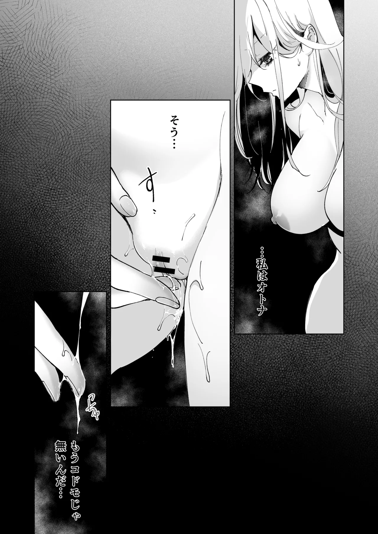 愛玩具の女～特命開発部の男2人に玩具にされて倫理が崩壊～ - page89