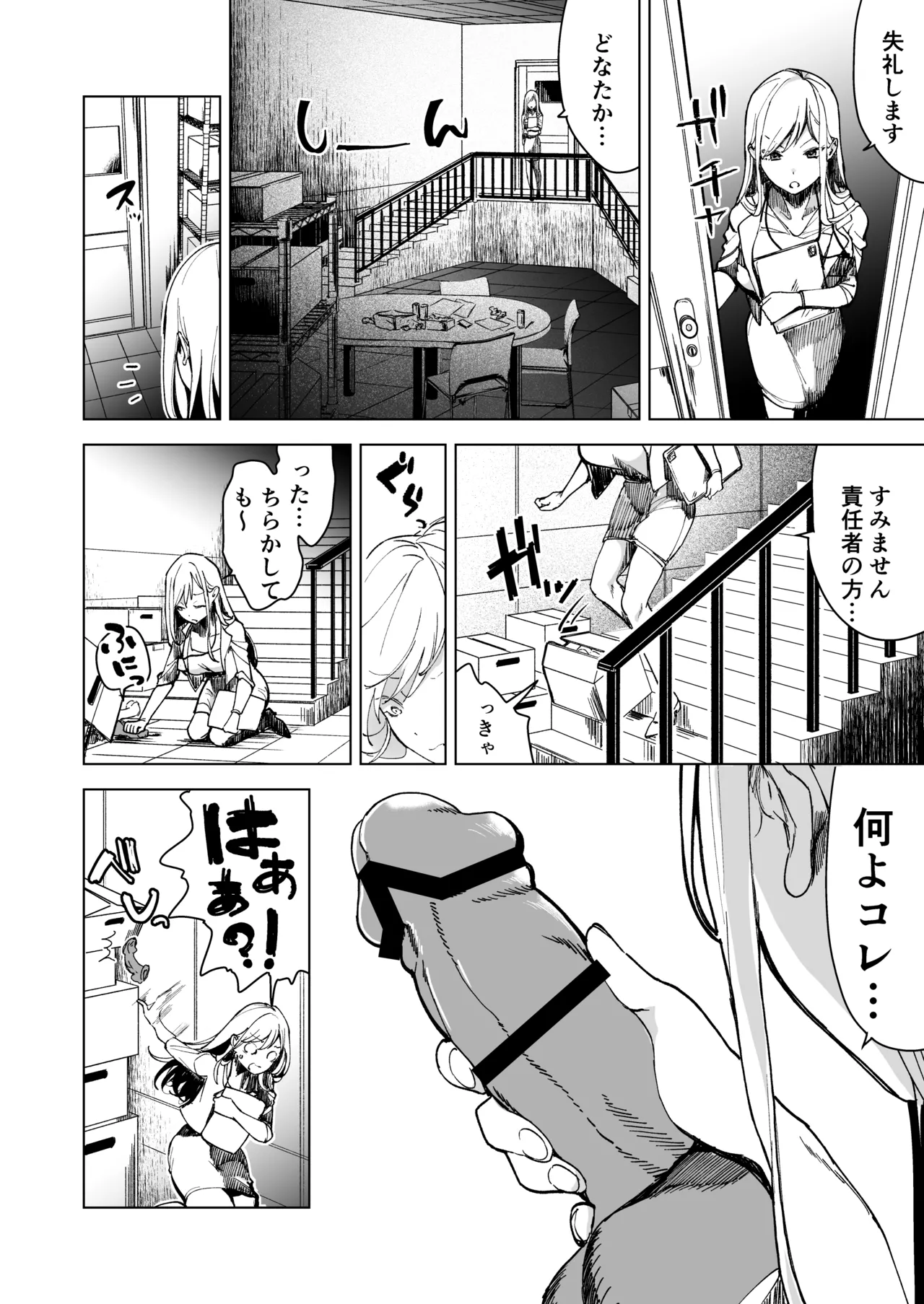 愛玩具の女～特命開発部の男2人に玩具にされて倫理が崩壊～ - page9