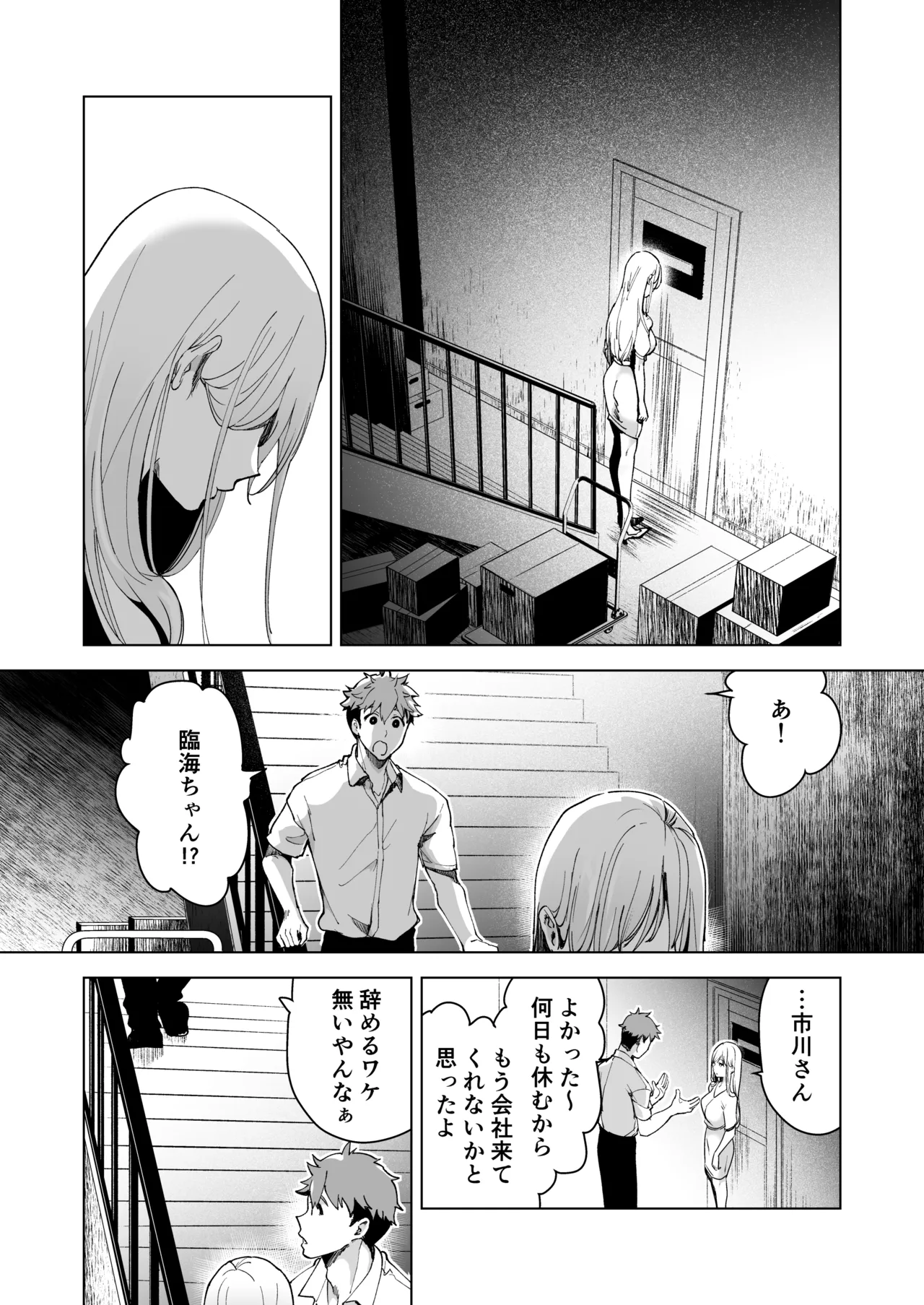 愛玩具の女～特命開発部の男2人に玩具にされて倫理が崩壊～ - page90