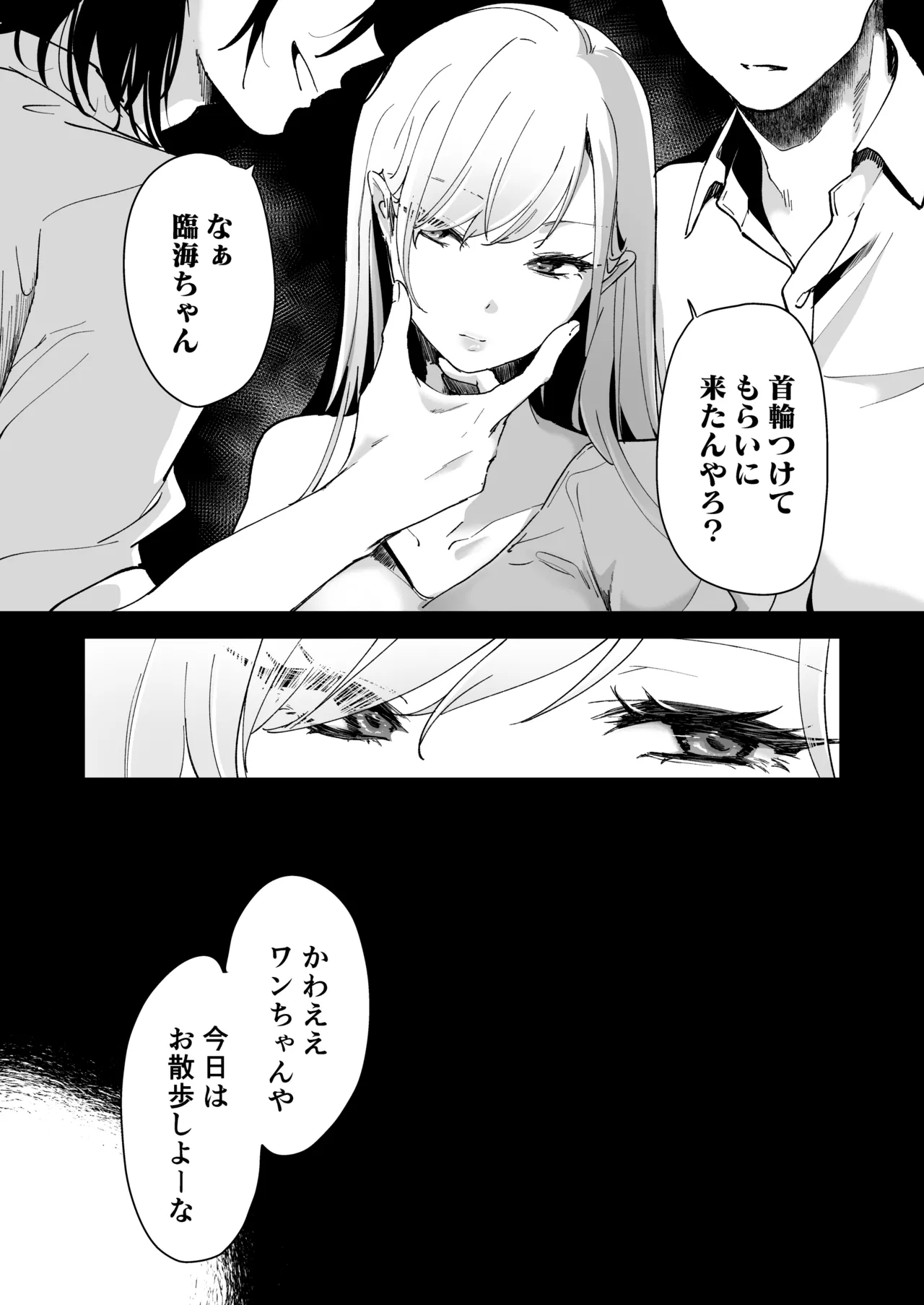 愛玩具の女～特命開発部の男2人に玩具にされて倫理が崩壊～ - page91
