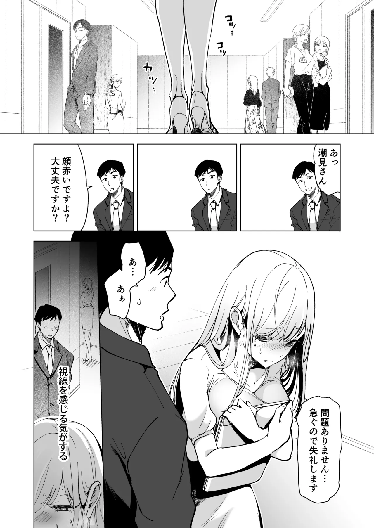愛玩具の女～特命開発部の男2人に玩具にされて倫理が崩壊～ - page92