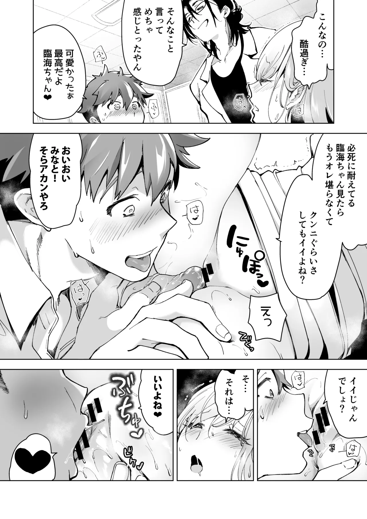 愛玩具の女～特命開発部の男2人に玩具にされて倫理が崩壊～ - page97