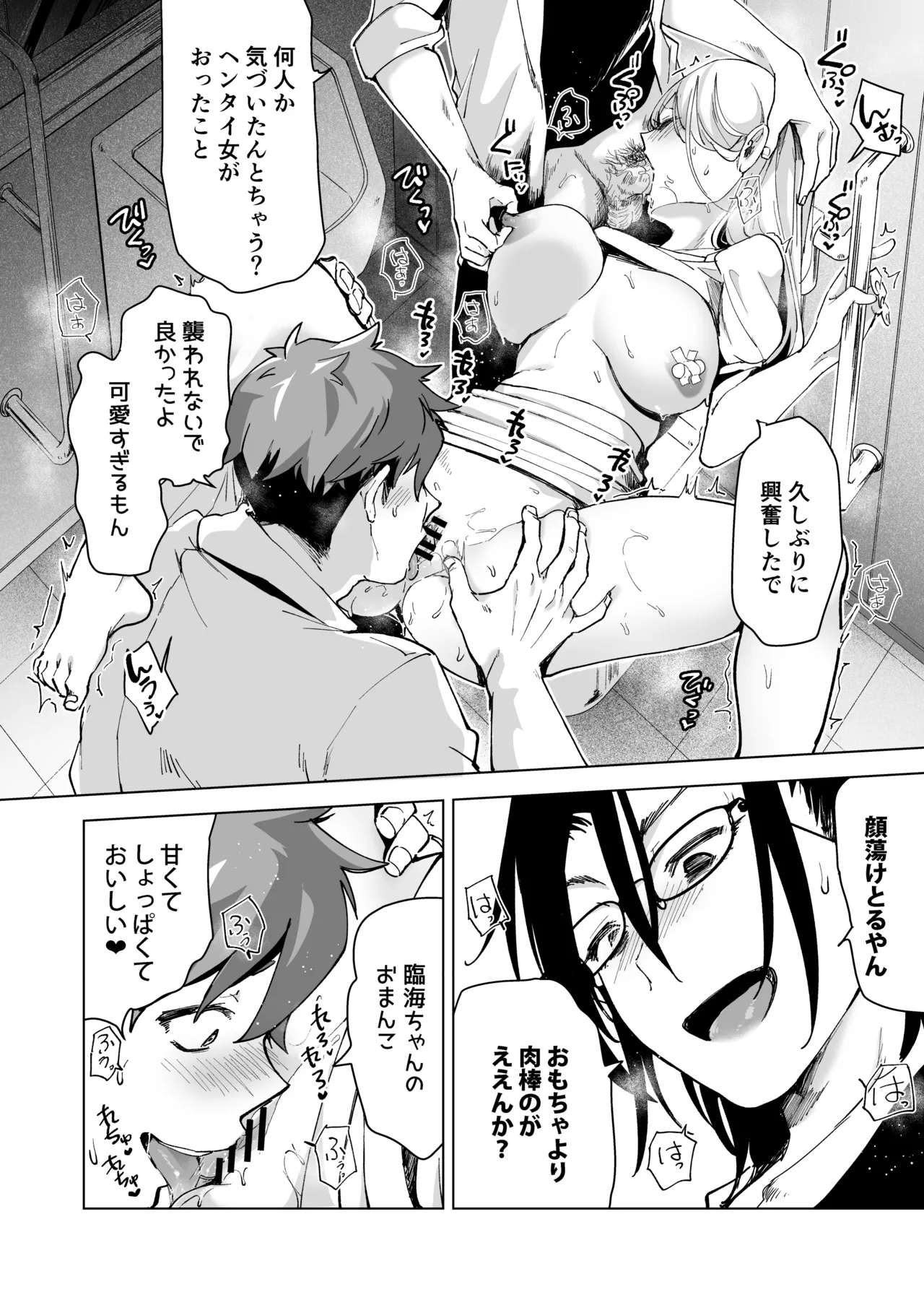 愛玩具の女～特命開発部の男2人に玩具にされて倫理が崩壊～ - page99