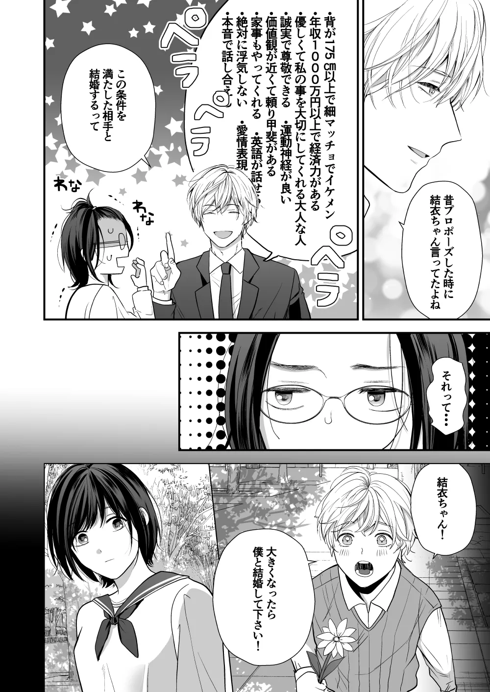 ハイスペ幼馴染の執着愛～甘くて重いわからせセックス～ - page10